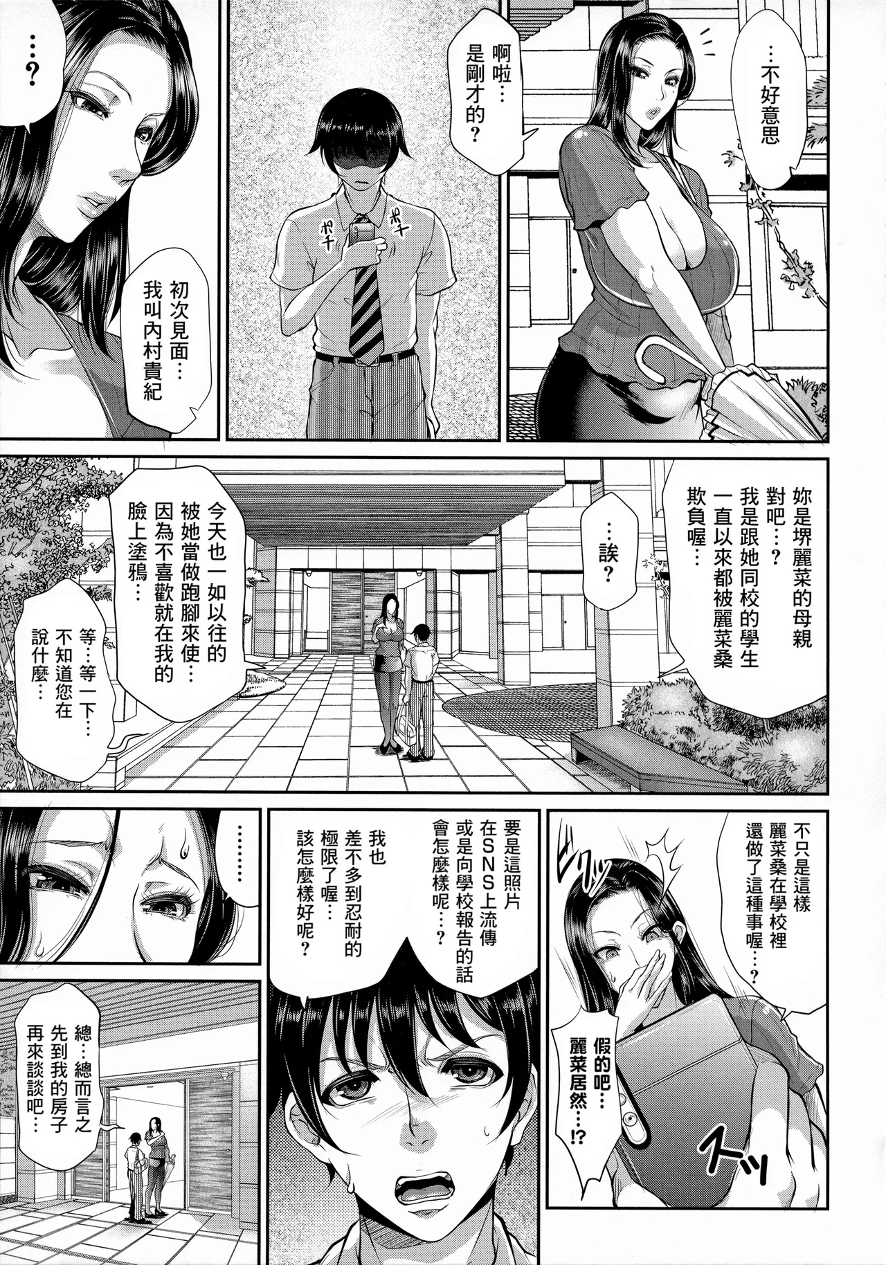 [Toguchi Masaya]Uruwashi no Wife[Chinese] [Decensored] [为鱼氏汉化&無修大濕重嵌] Page 49