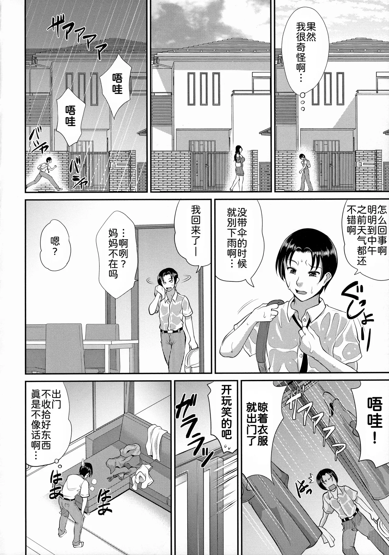 [Toguchi Masaya]Uruwashi no Wife[Chinese] [Decensored] [为鱼氏汉化&無修大濕重嵌] Page 6