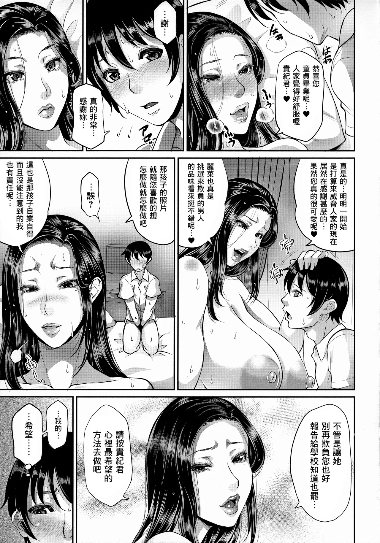[Toguchi Masaya]Uruwashi no Wife[Chinese] [Decensored] [为鱼氏汉化&無修大濕重嵌] Page 79