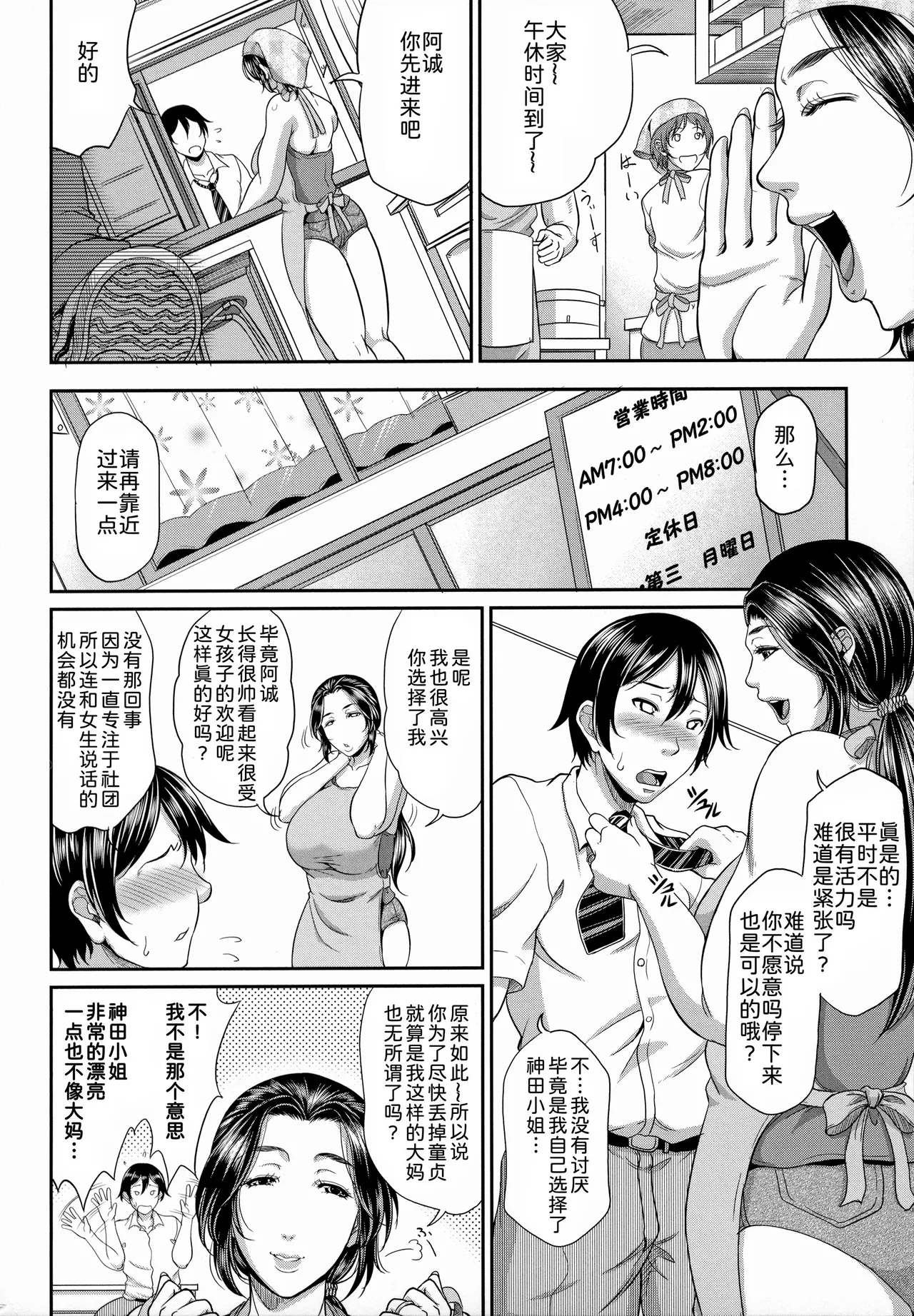 [Toguchi Masaya]Uruwashi no Wife[Chinese] [Decensored] [为鱼氏汉化&無修大濕重嵌] Page 82