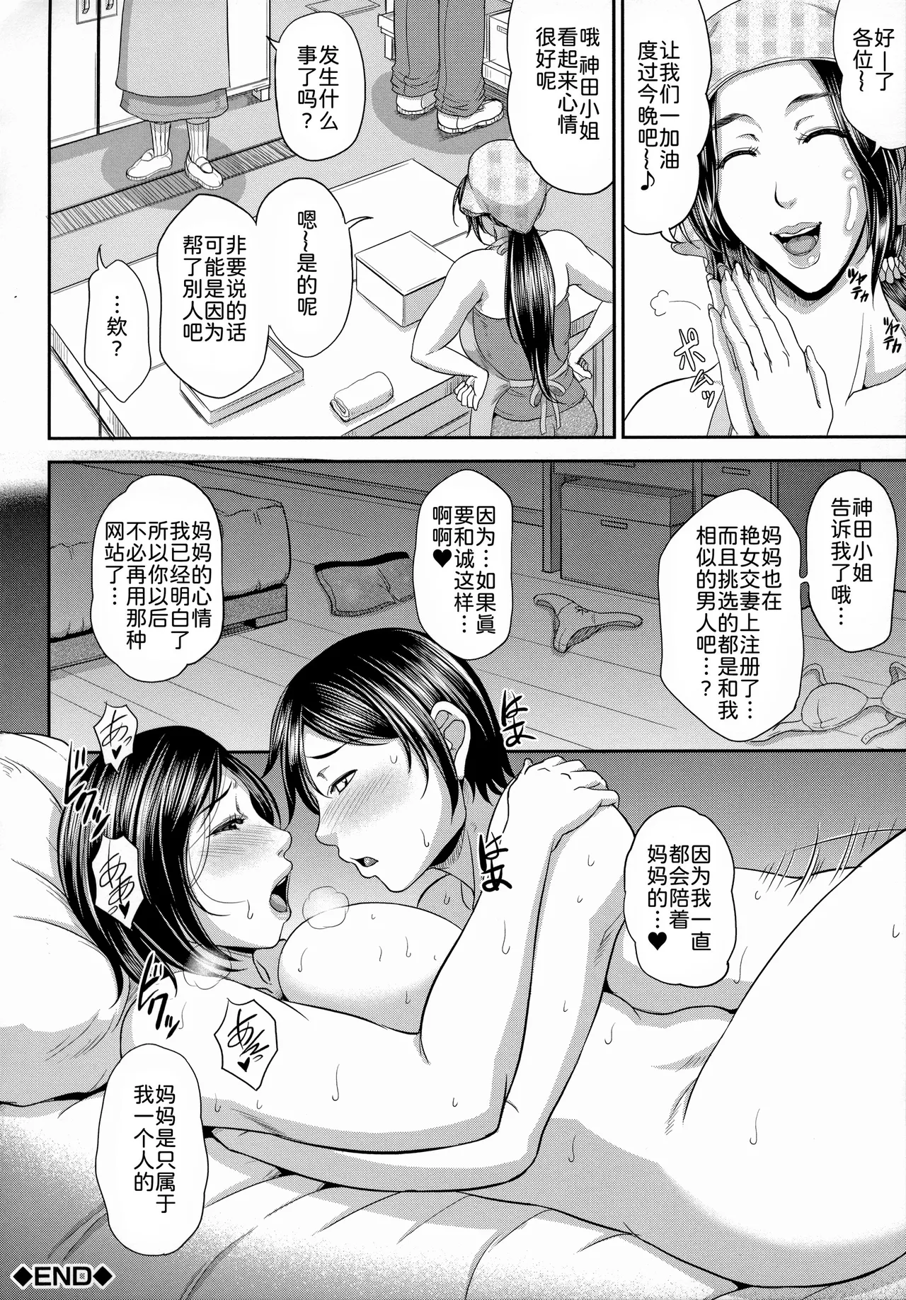 [Toguchi Masaya]Uruwashi no Wife[Chinese] [Decensored] [为鱼氏汉化&無修大濕重嵌] Page 98