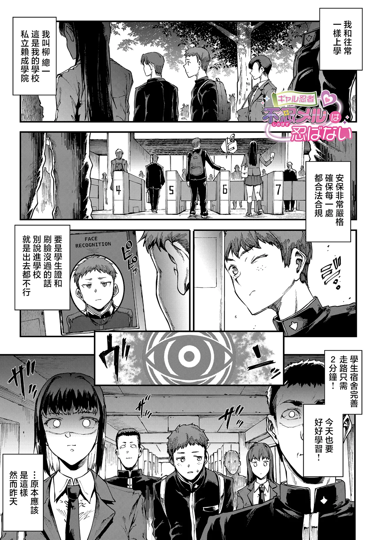 エレクトさわる_ギャル忍者不忍メルは認ばない_第2話ここは洗学園！ Page 1