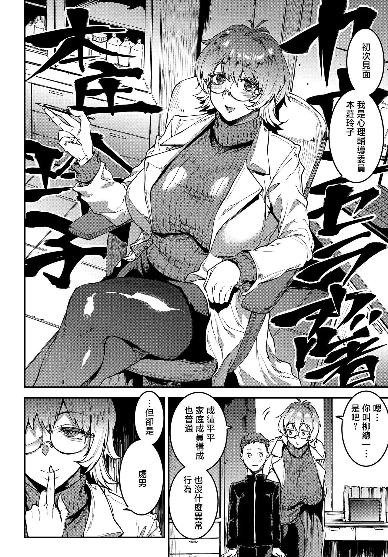 エレクトさわる_ギャル忍者不忍メルは認ばない_第2話ここは洗学園！ Page 10