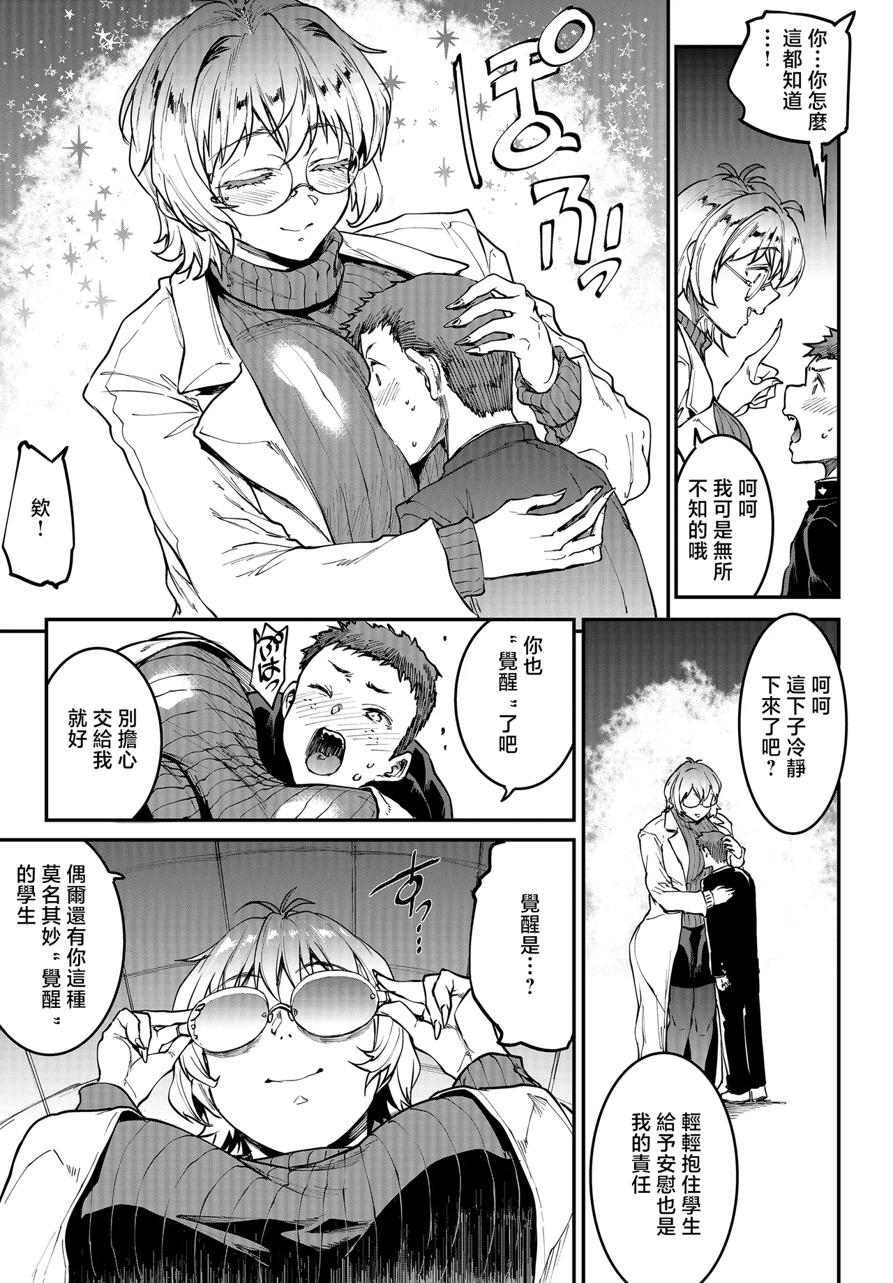 エレクトさわる_ギャル忍者不忍メルは認ばない_第2話ここは洗学園！ Page 11