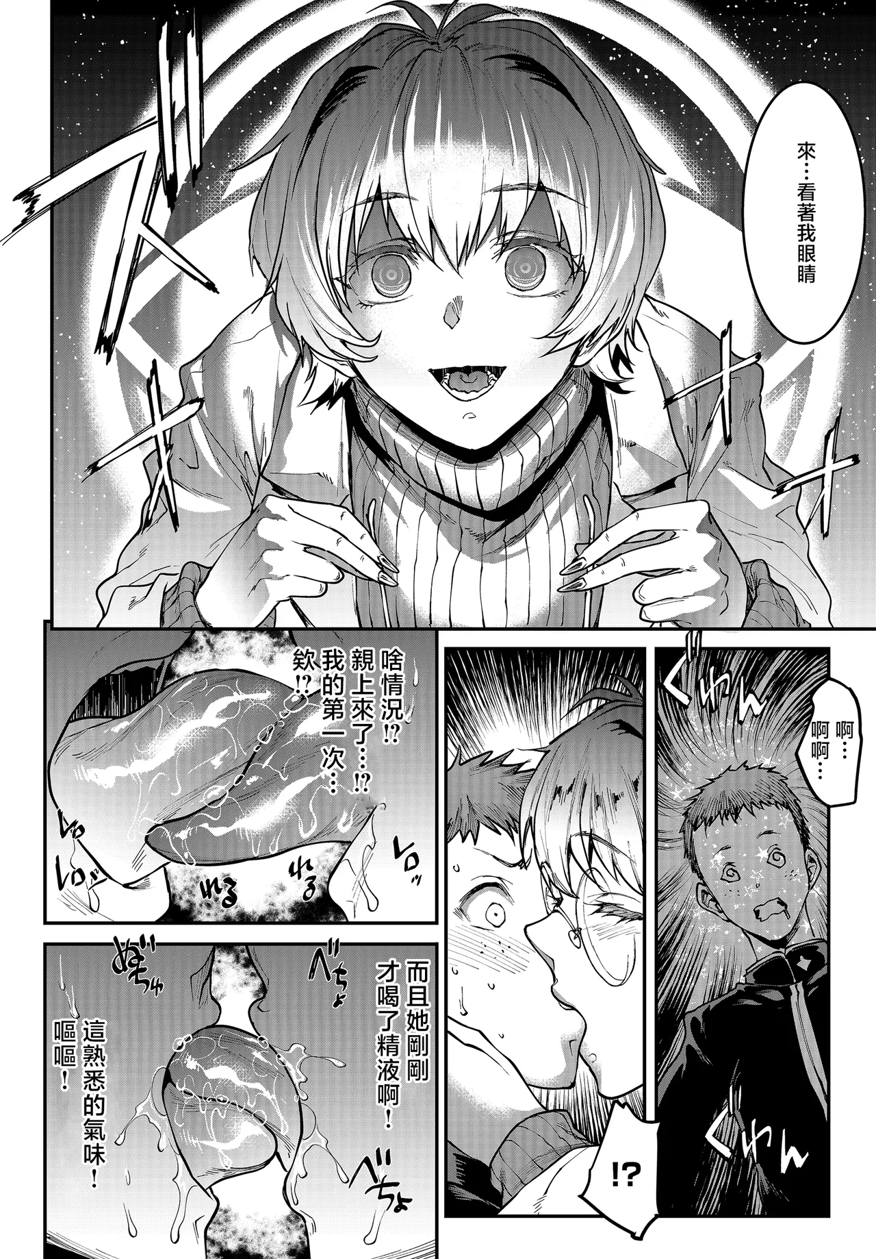 エレクトさわる_ギャル忍者不忍メルは認ばない_第2話ここは洗学園！ Page 12