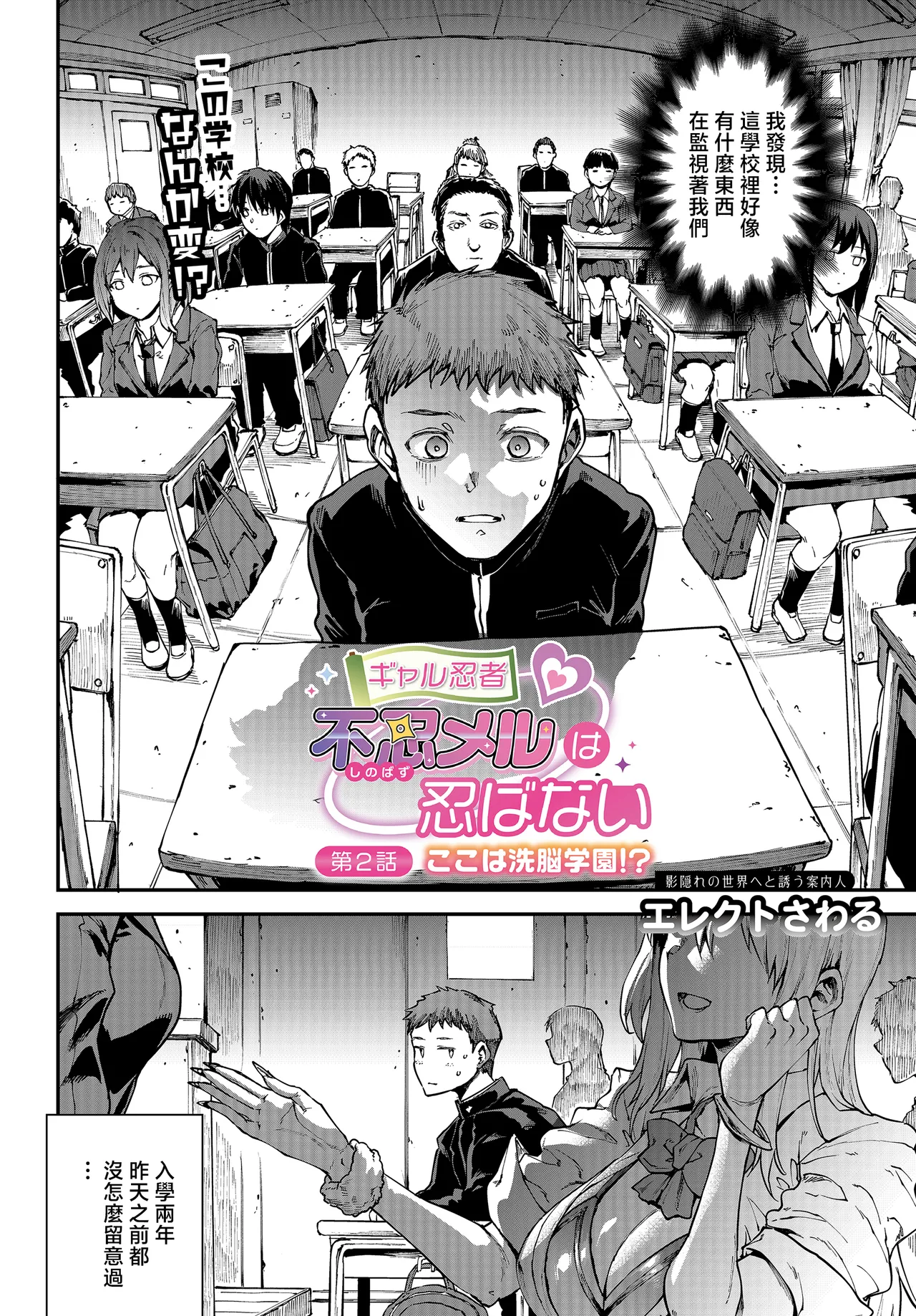 エレクトさわる_ギャル忍者不忍メルは認ばない_第2話ここは洗学園！ Page 2