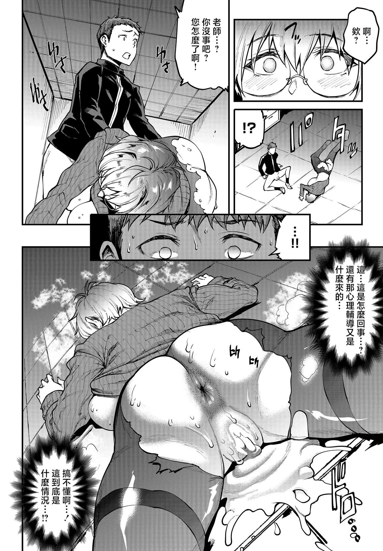 エレクトさわる_ギャル忍者不忍メルは認ばない_第2話ここは洗学園！ Page 26