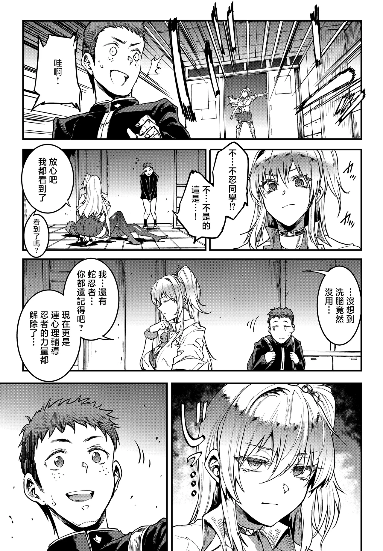 エレクトさわる_ギャル忍者不忍メルは認ばない_第2話ここは洗学園！ Page 27