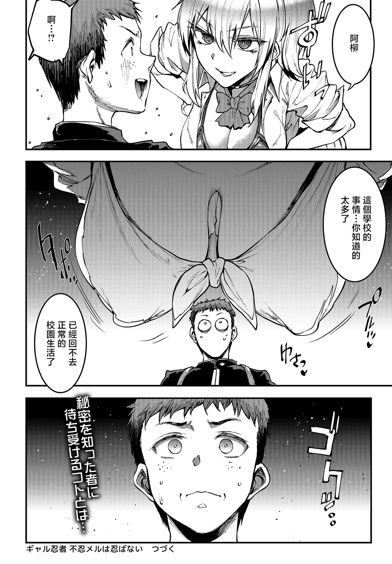 エレクトさわる_ギャル忍者不忍メルは認ばない_第2話ここは洗学園！ Page 28