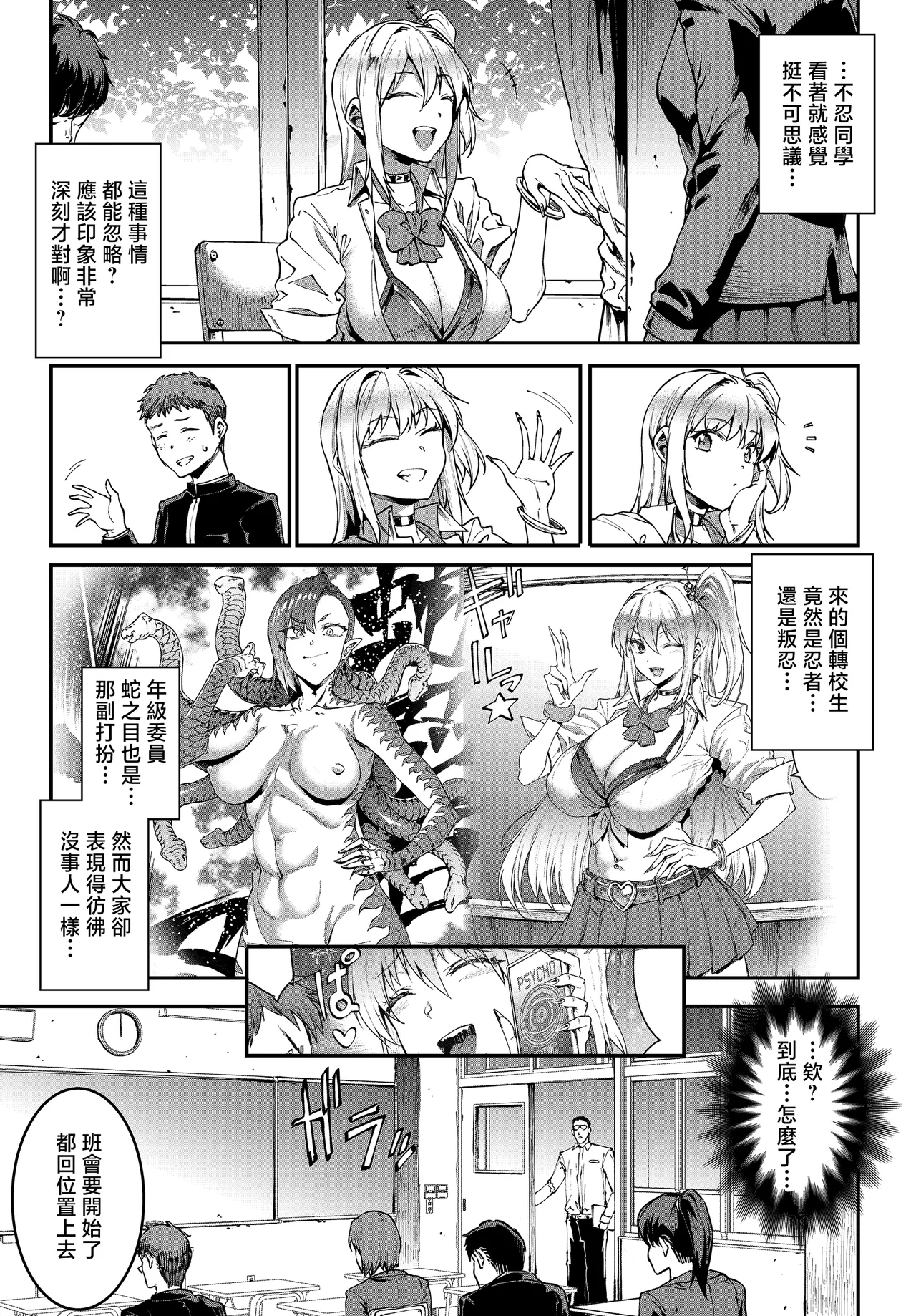 エレクトさわる_ギャル忍者不忍メルは認ばない_第2話ここは洗学園！ Page 3