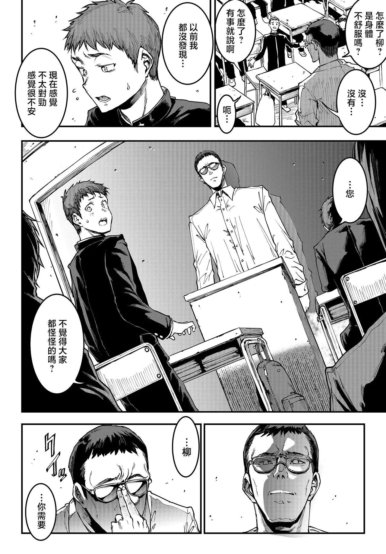 エレクトさわる_ギャル忍者不忍メルは認ばない_第2話ここは洗学園！ Page 4