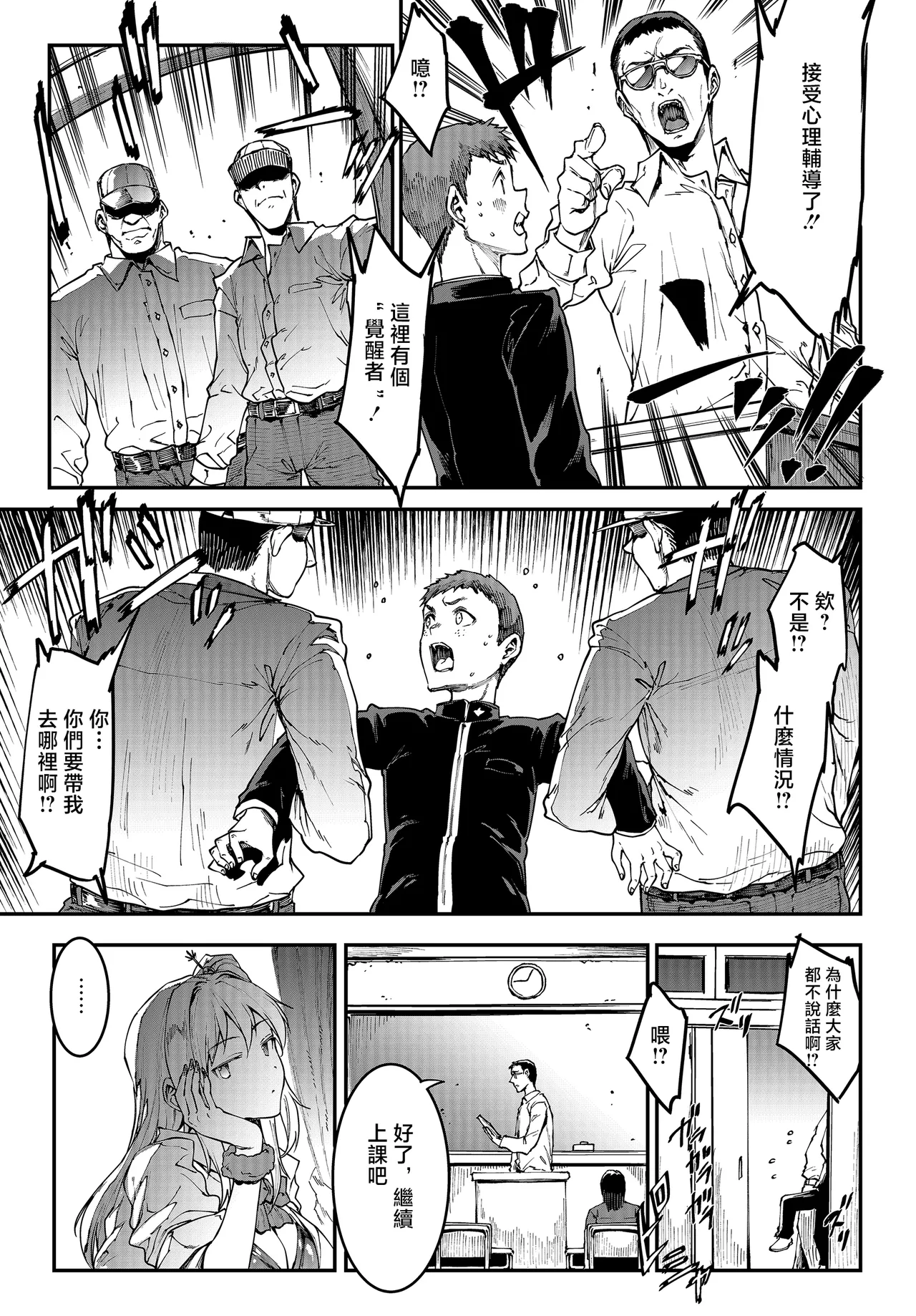 エレクトさわる_ギャル忍者不忍メルは認ばない_第2話ここは洗学園！ Page 5