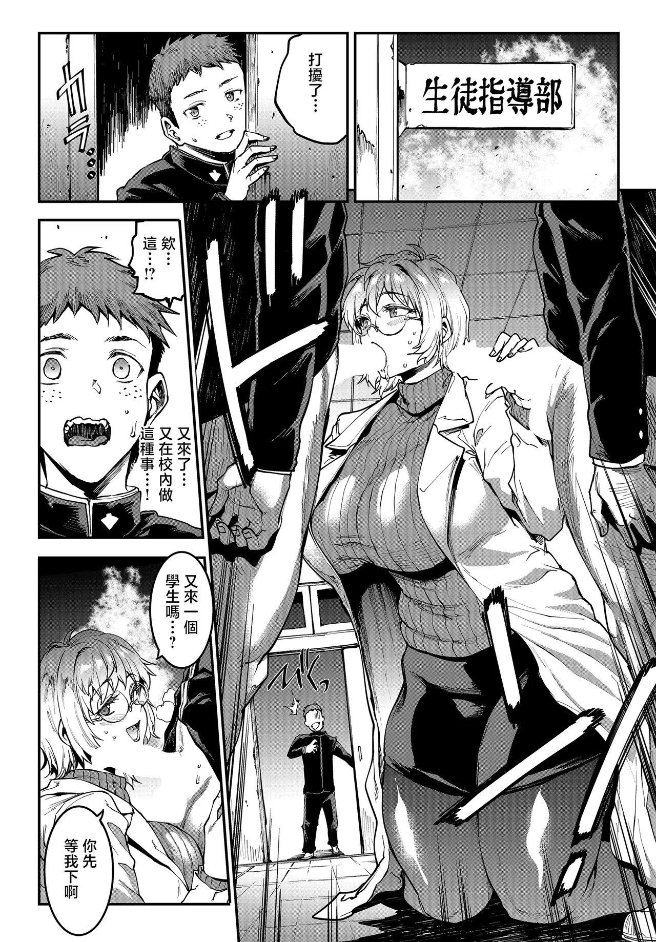 エレクトさわる_ギャル忍者不忍メルは認ばない_第2話ここは洗学園！ Page 6