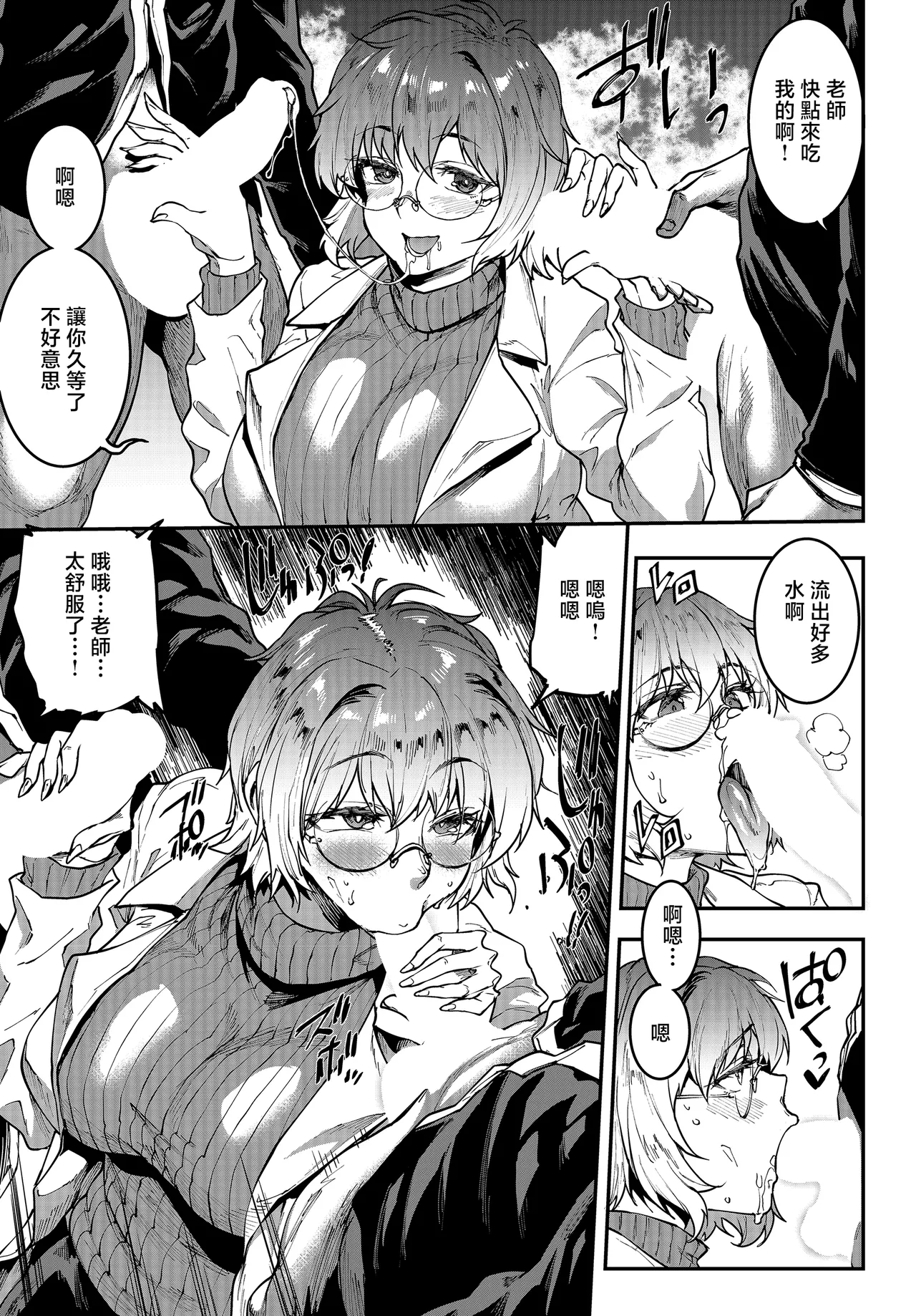 エレクトさわる_ギャル忍者不忍メルは認ばない_第2話ここは洗学園！ Page 7