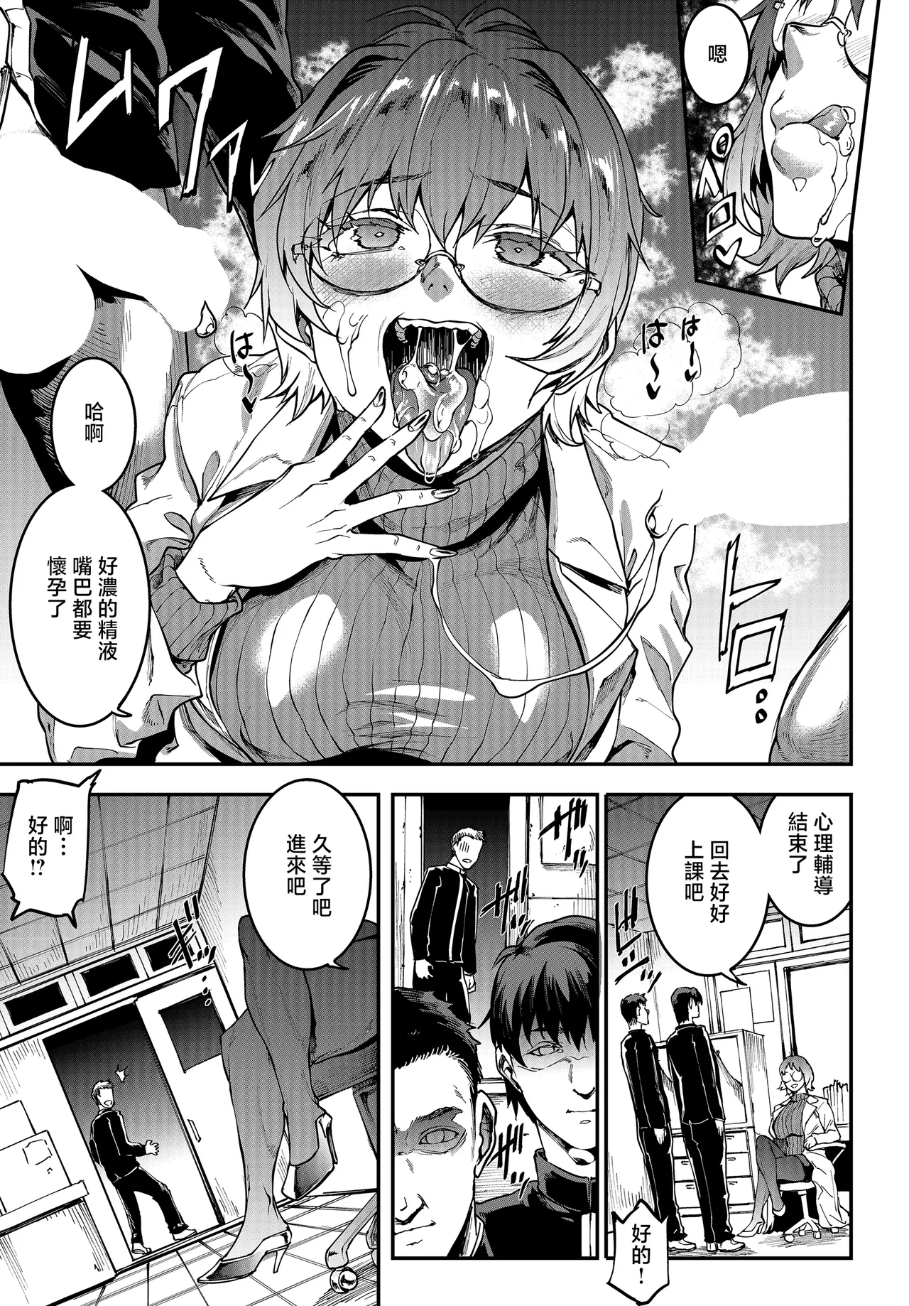 エレクトさわる_ギャル忍者不忍メルは認ばない_第2話ここは洗学園！ Page 9