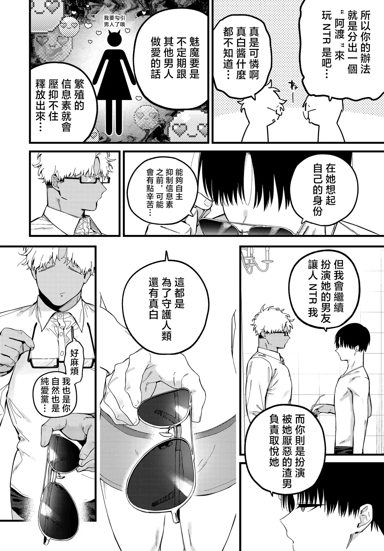 けい志ろう  純愛ネトラレましろちゃん Page 20