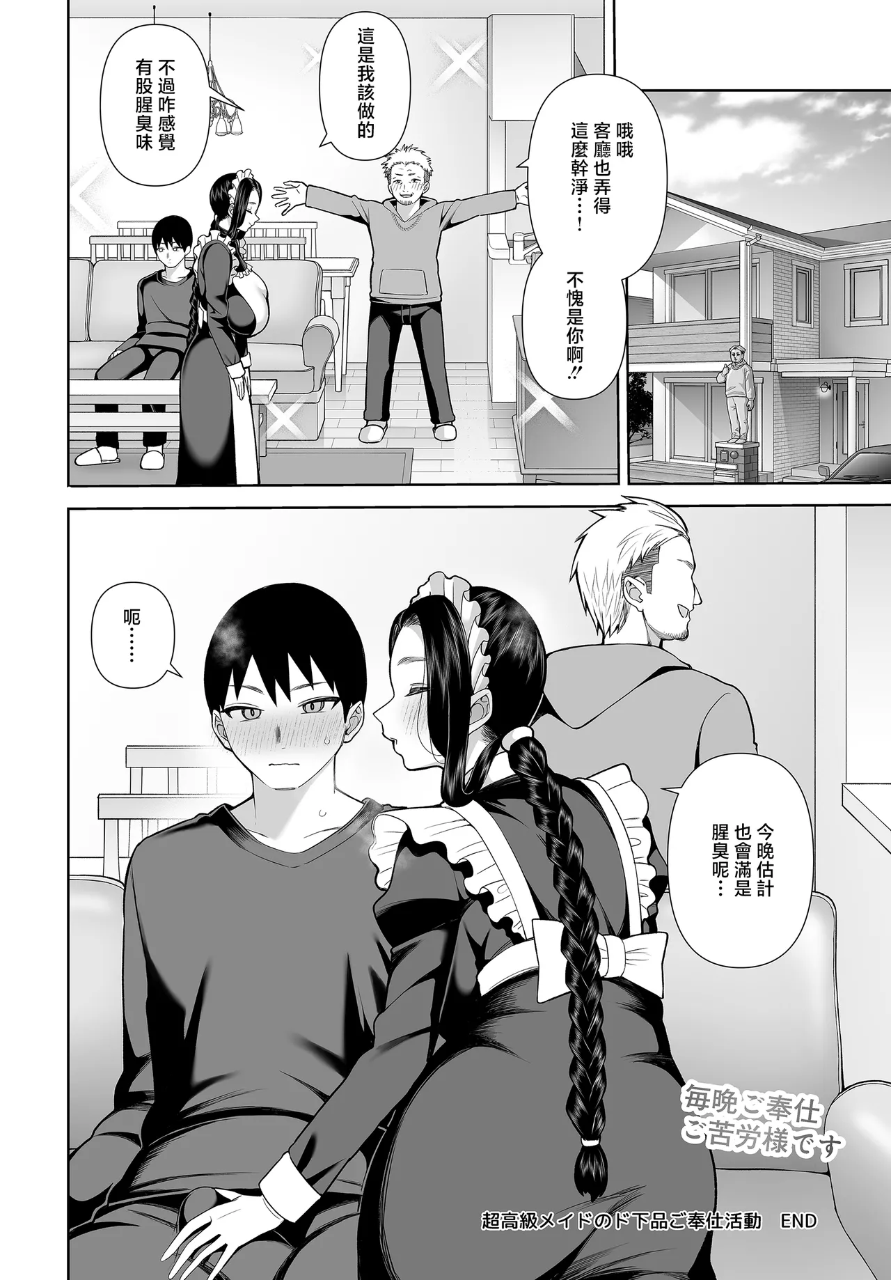 かゆみ止め_超高級メイドのド下品ご奉仕活動~ Page 24