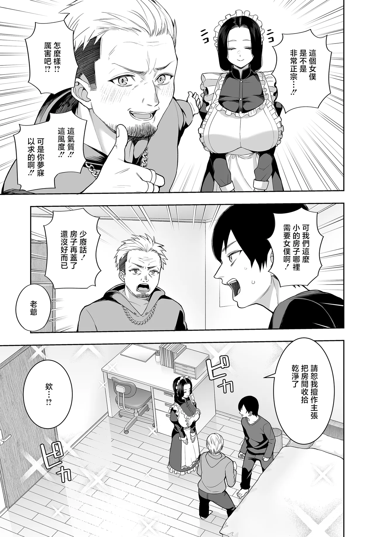 かゆみ止め_超高級メイドのド下品ご奉仕活動~ Page 3