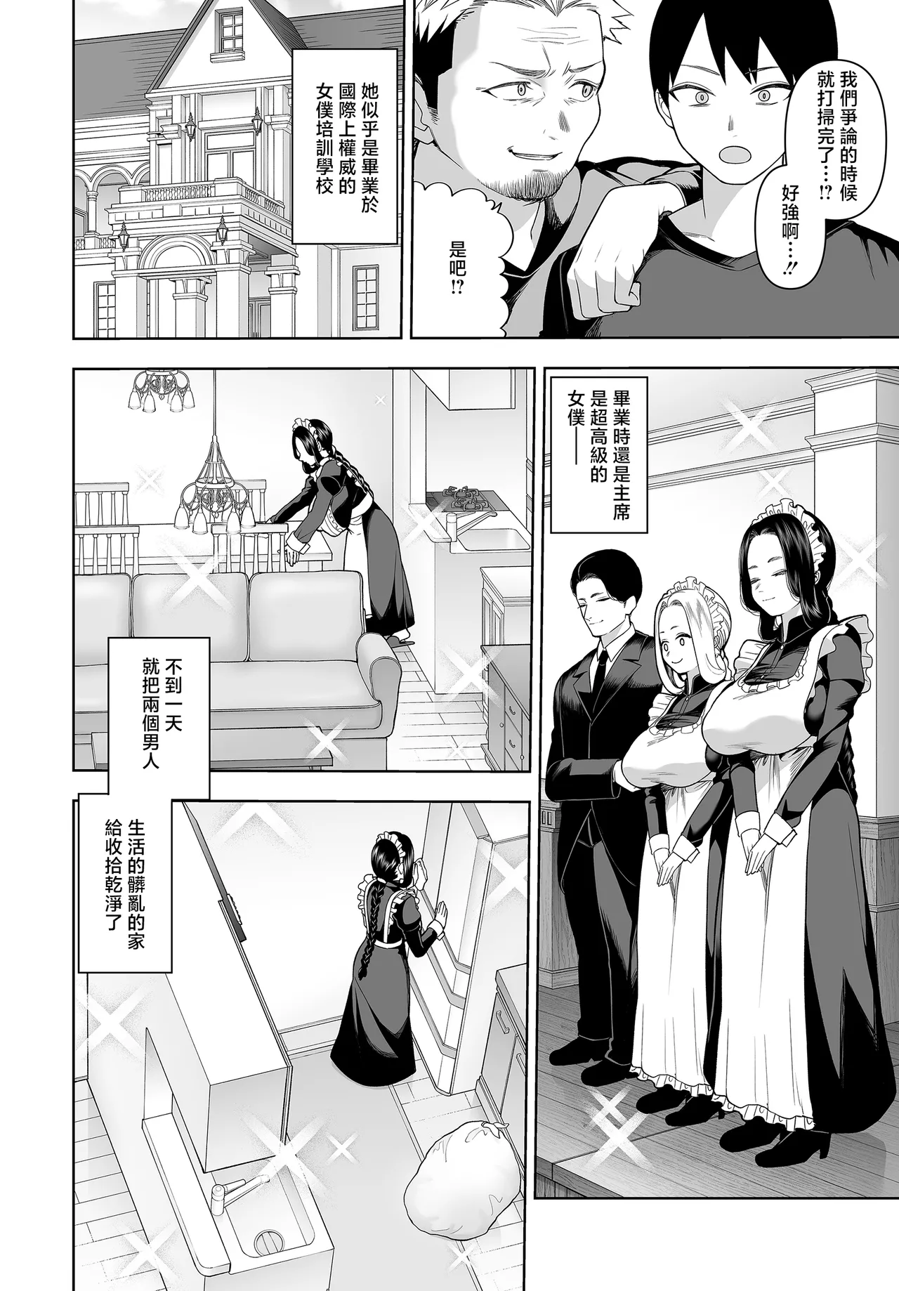 かゆみ止め_超高級メイドのド下品ご奉仕活動~ Page 4
