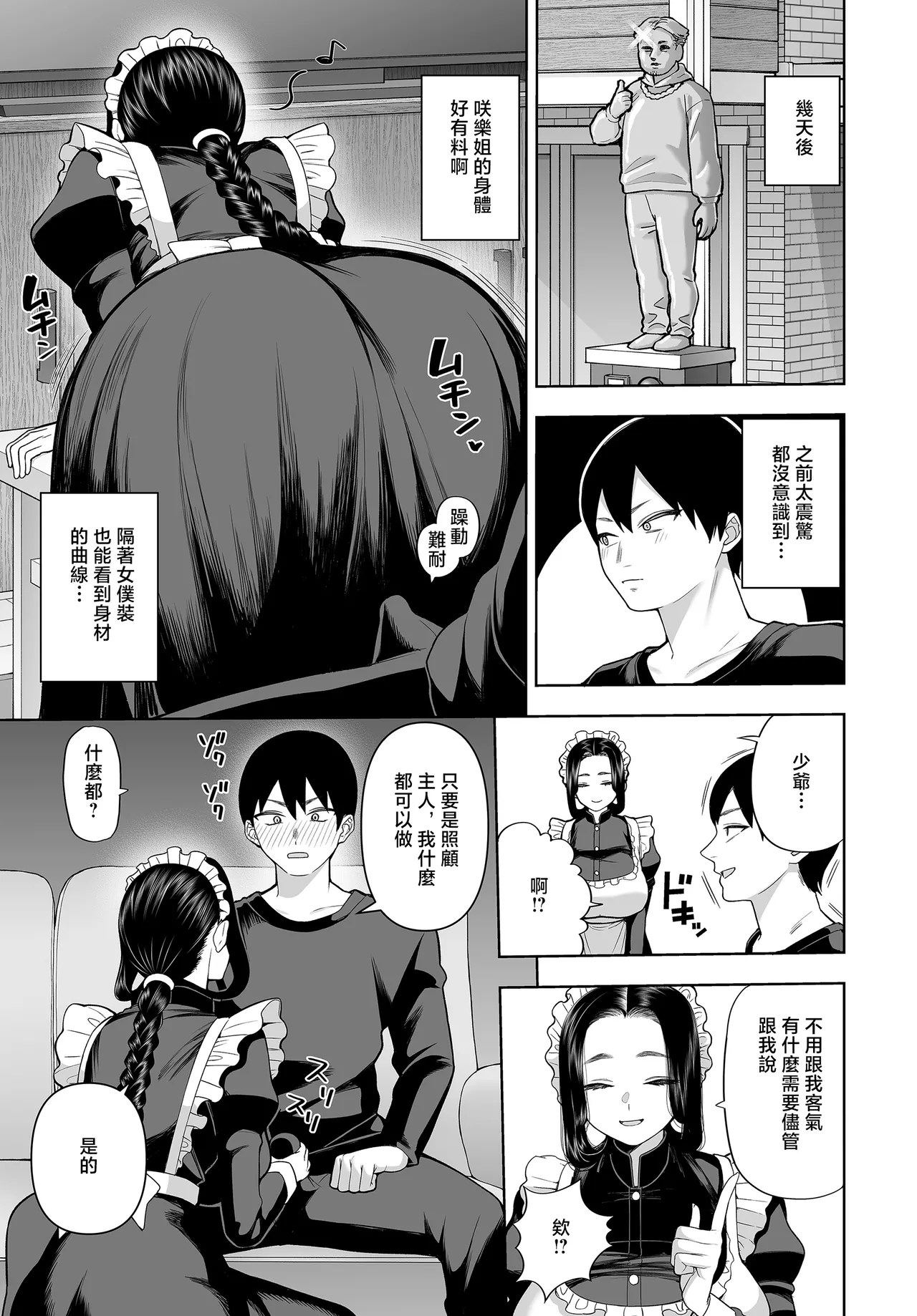 かゆみ止め_超高級メイドのド下品ご奉仕活動~ Page 5