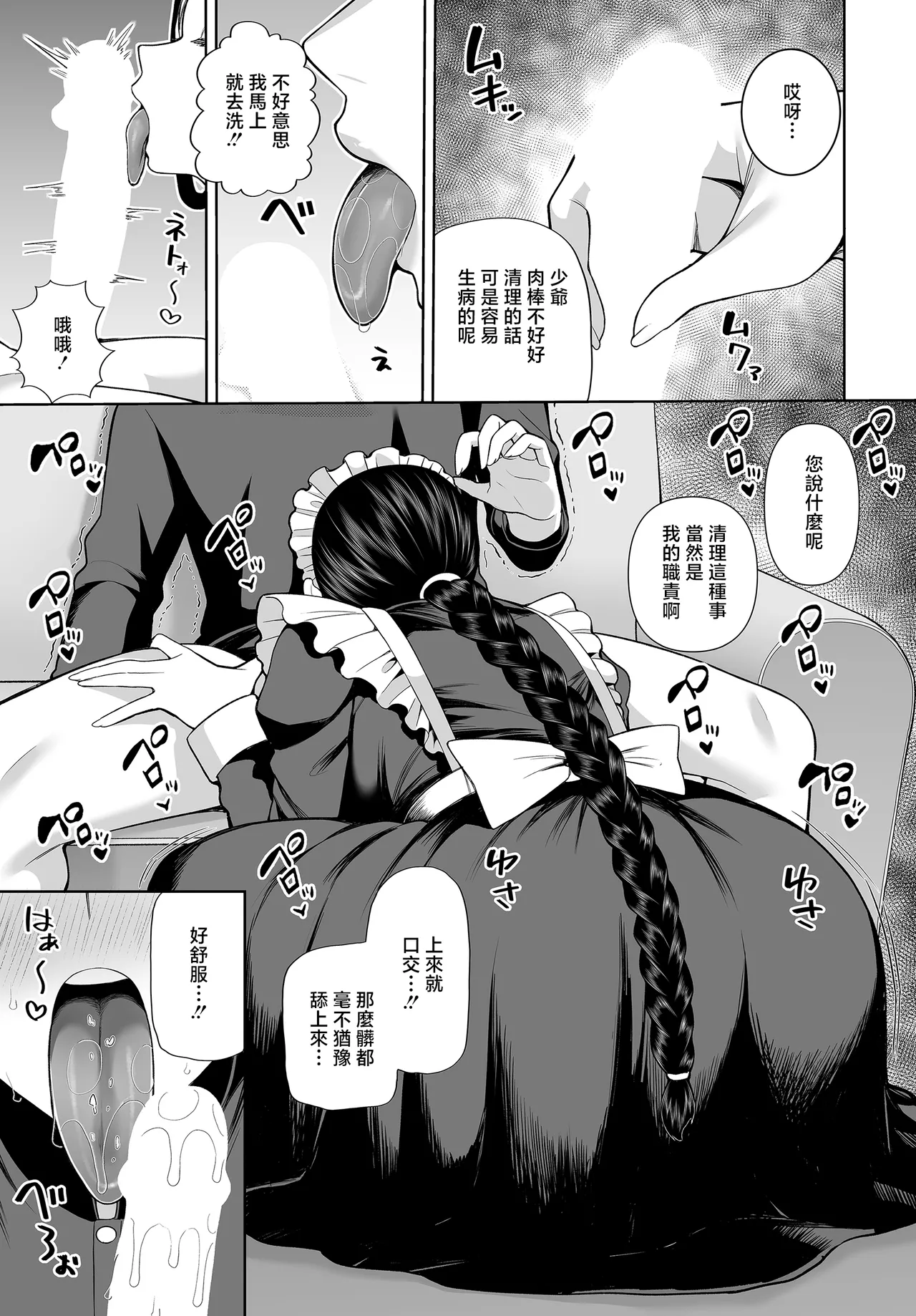 かゆみ止め_超高級メイドのド下品ご奉仕活動~ Page 7
