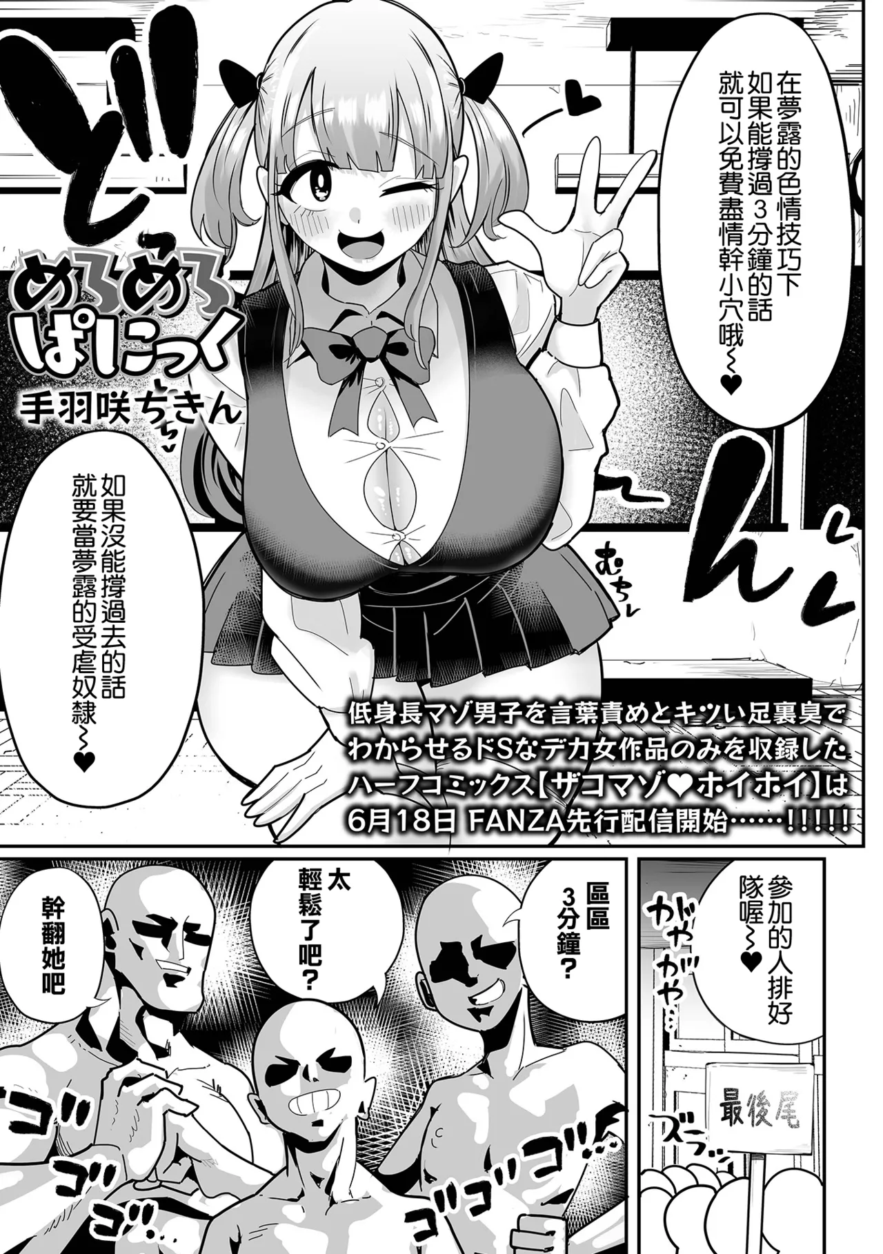 [手羽咲ちきん]めろめろぱにっく Page 1