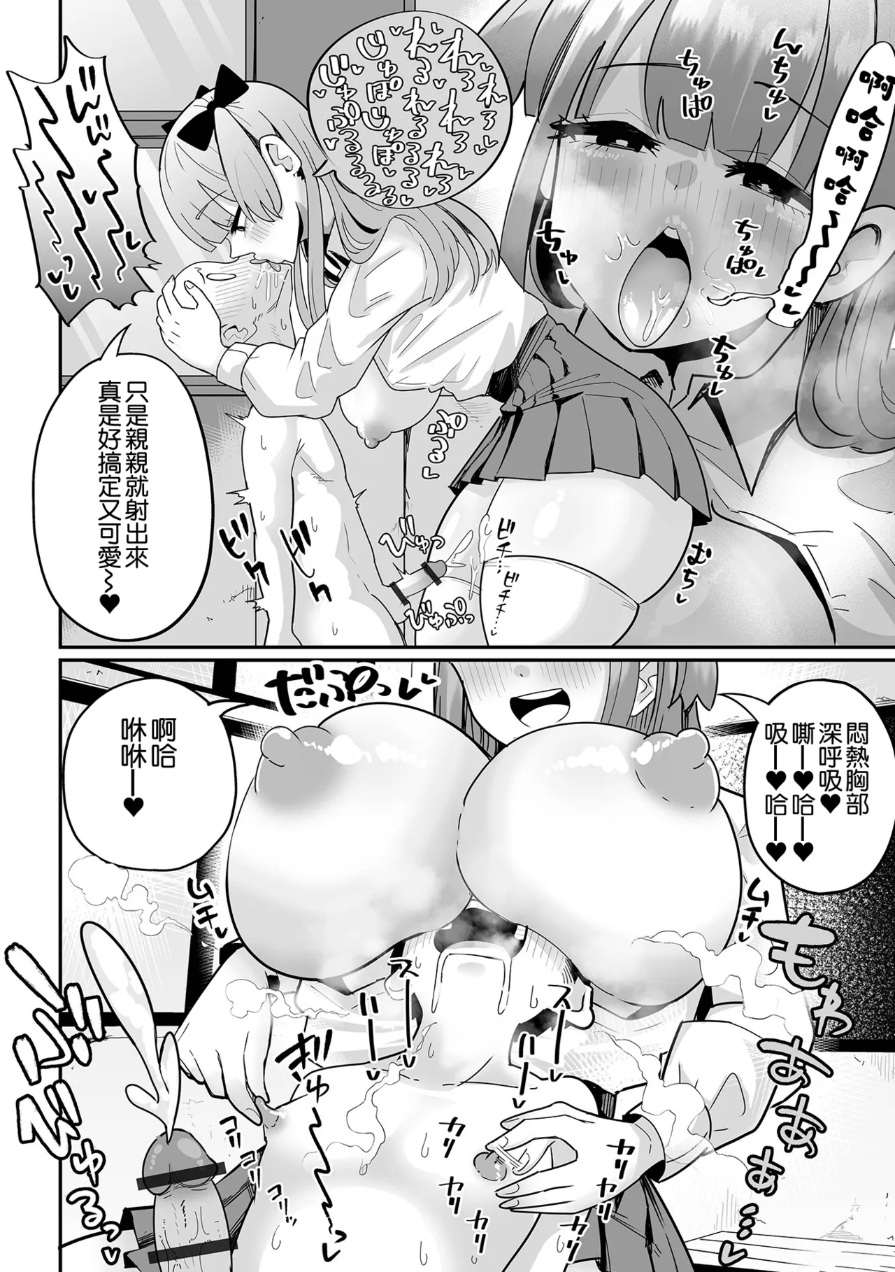 [手羽咲ちきん]めろめろぱにっく Page 10