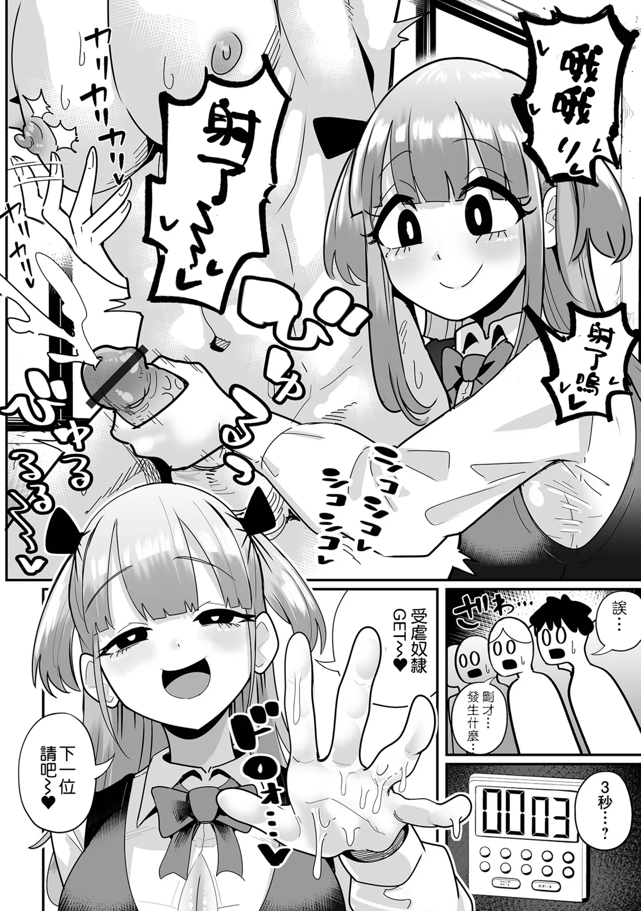 [手羽咲ちきん]めろめろぱにっく Page 2