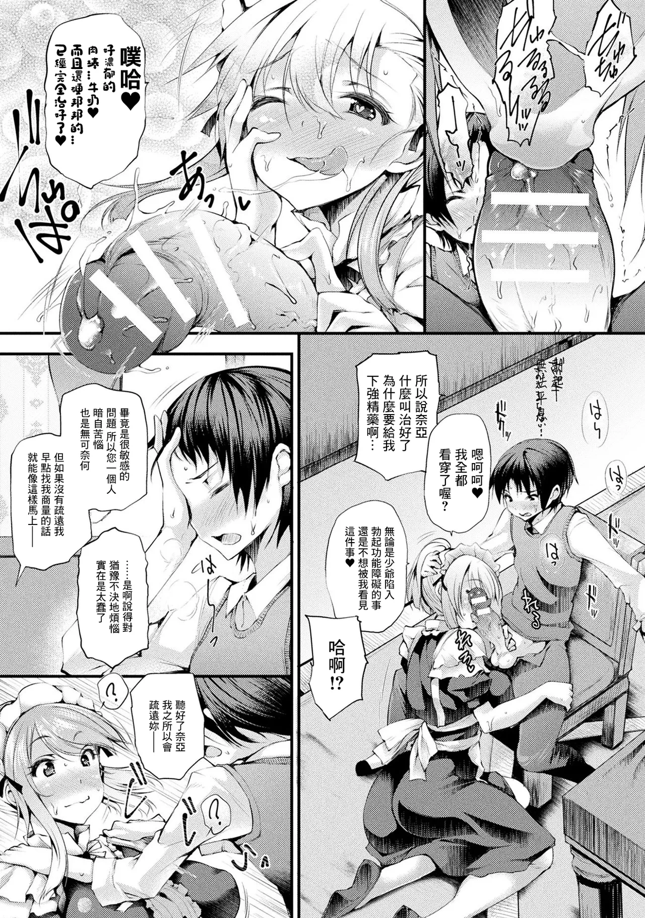 [太平さんせっと]ニンフォメイド Page 11