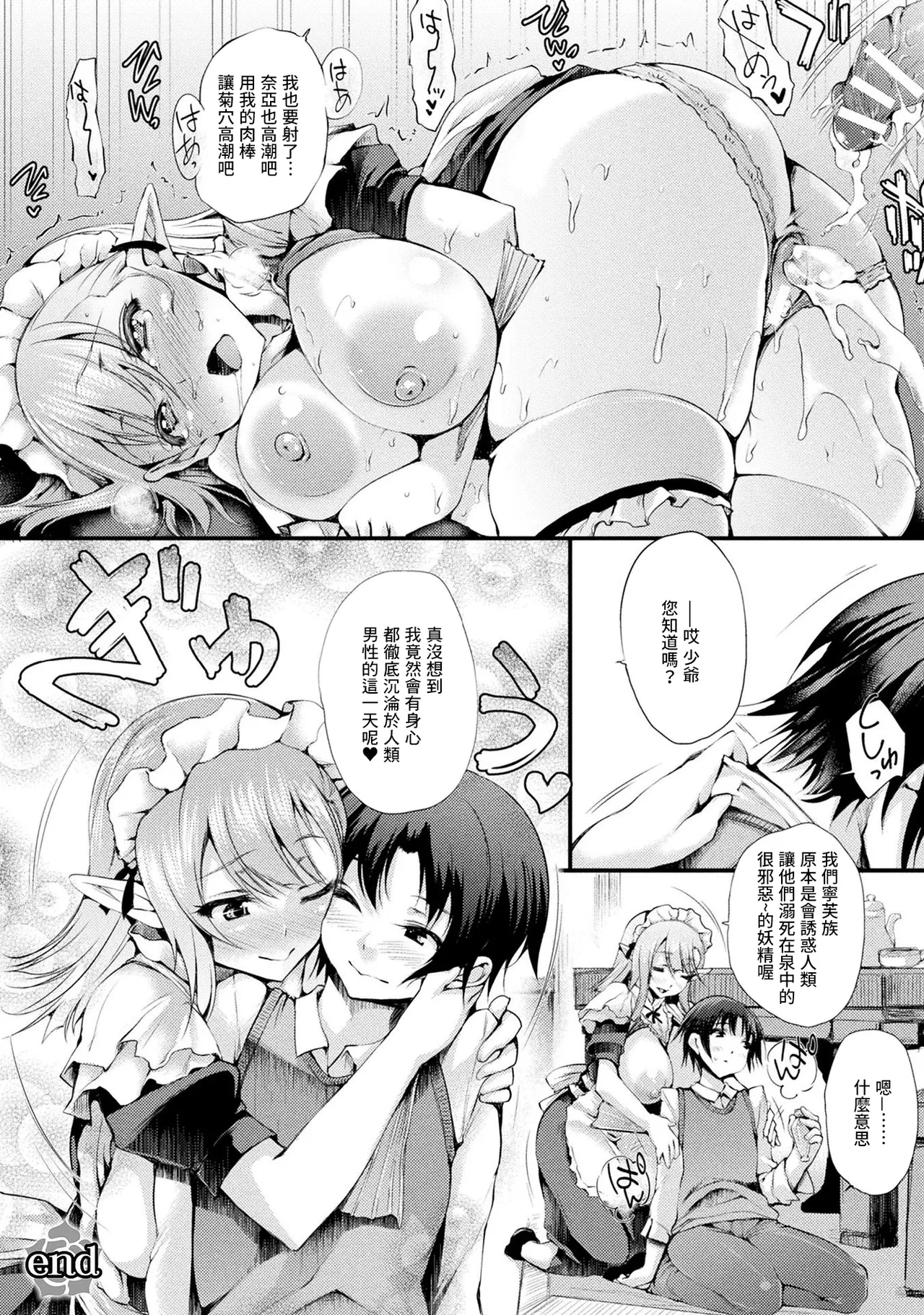 [太平さんせっと]ニンフォメイド Page 20