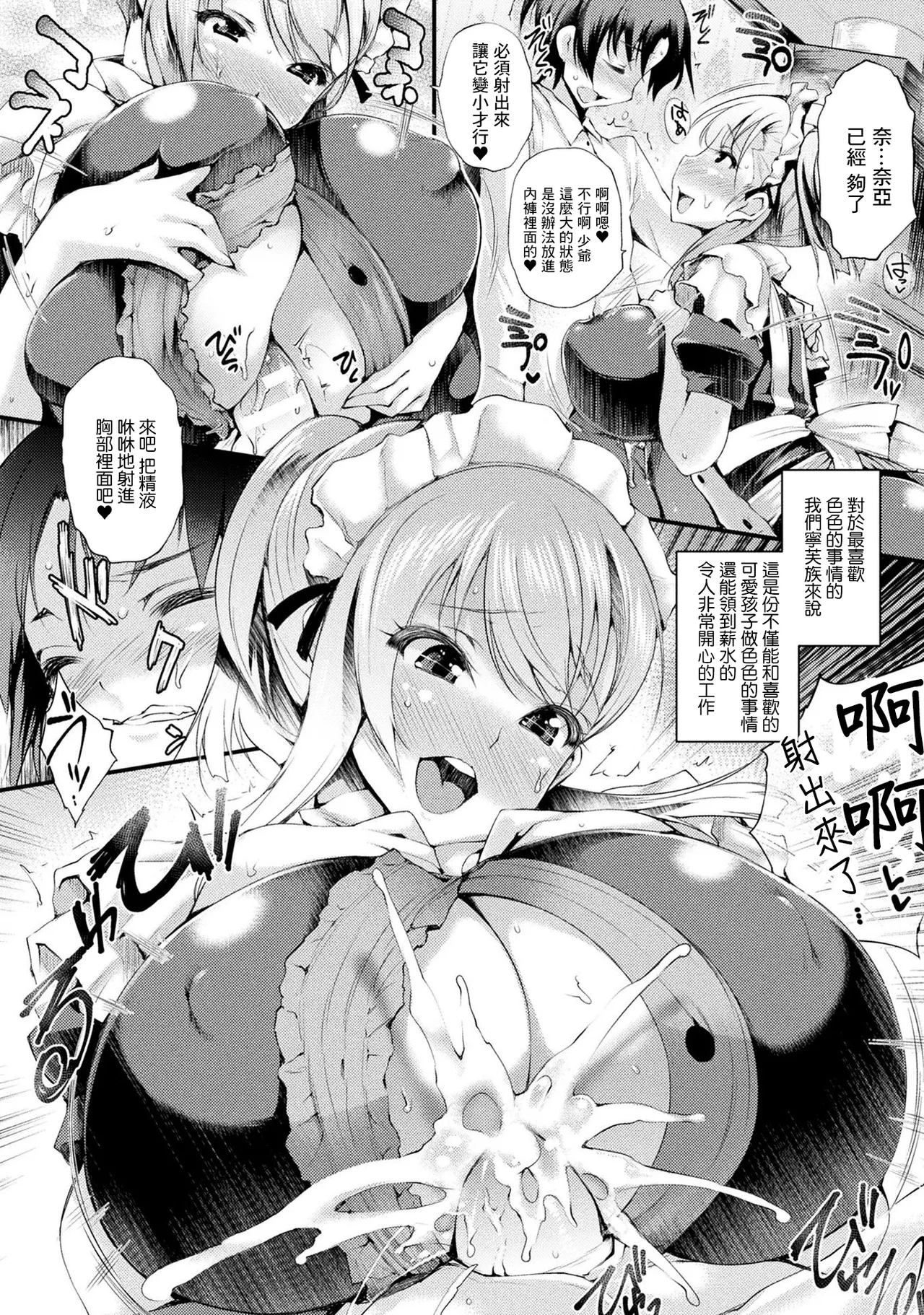 [太平さんせっと]ニンフォメイド Page 4