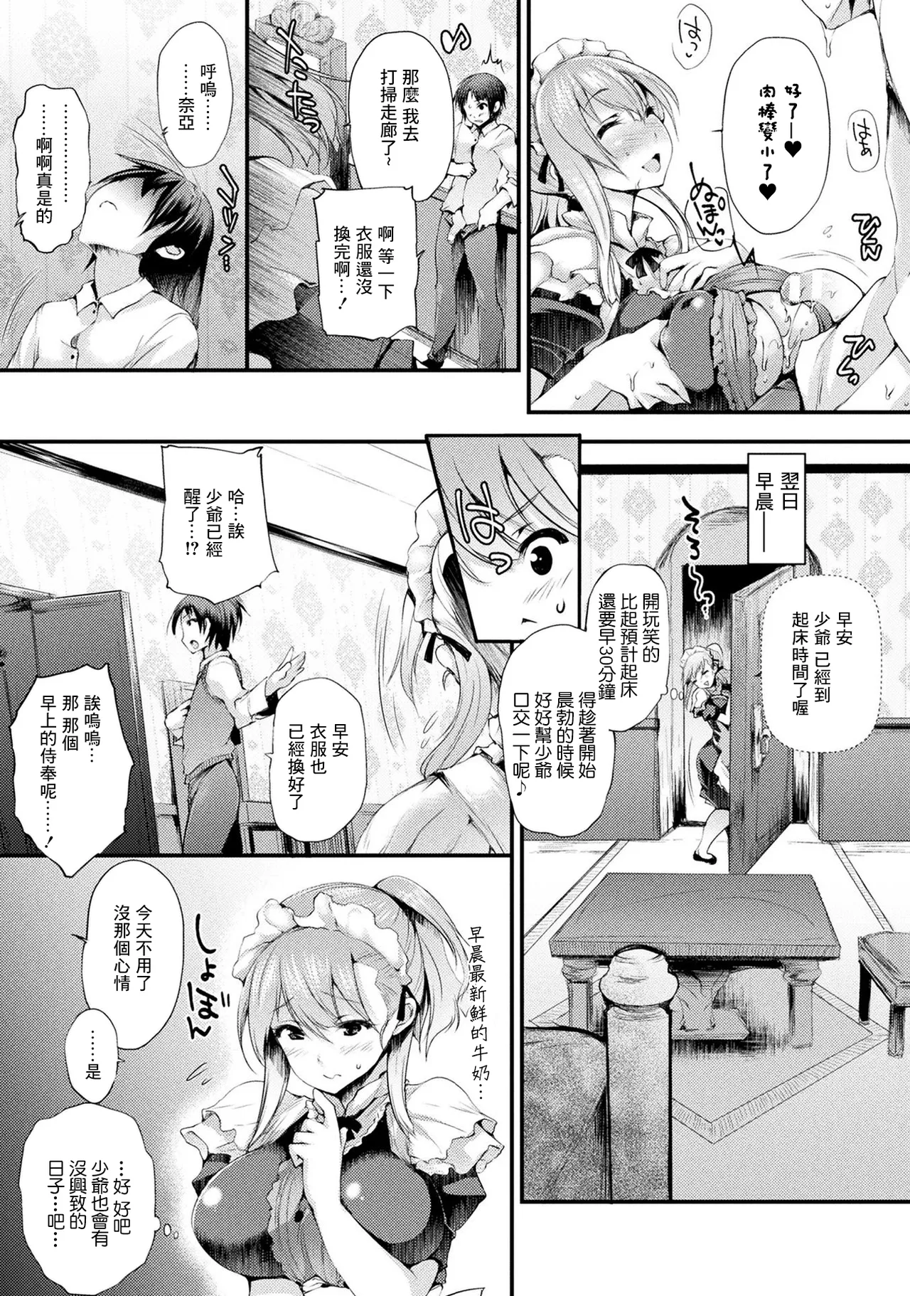 [太平さんせっと]ニンフォメイド Page 5