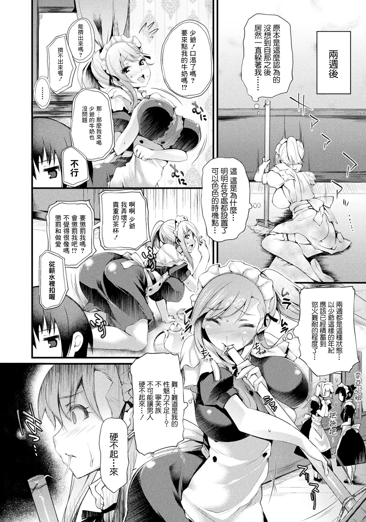 [太平さんせっと]ニンフォメイド Page 6