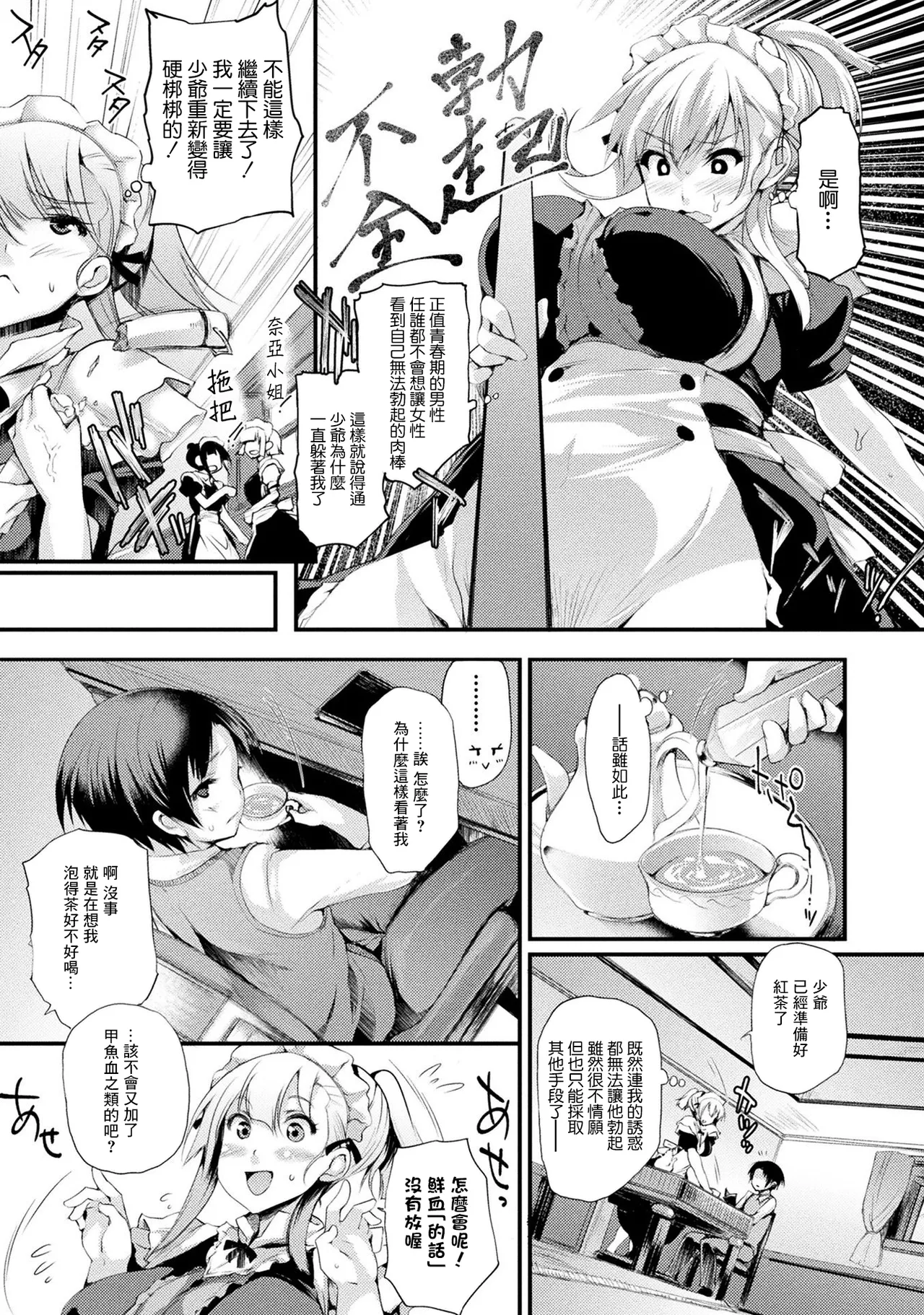 [太平さんせっと]ニンフォメイド Page 7