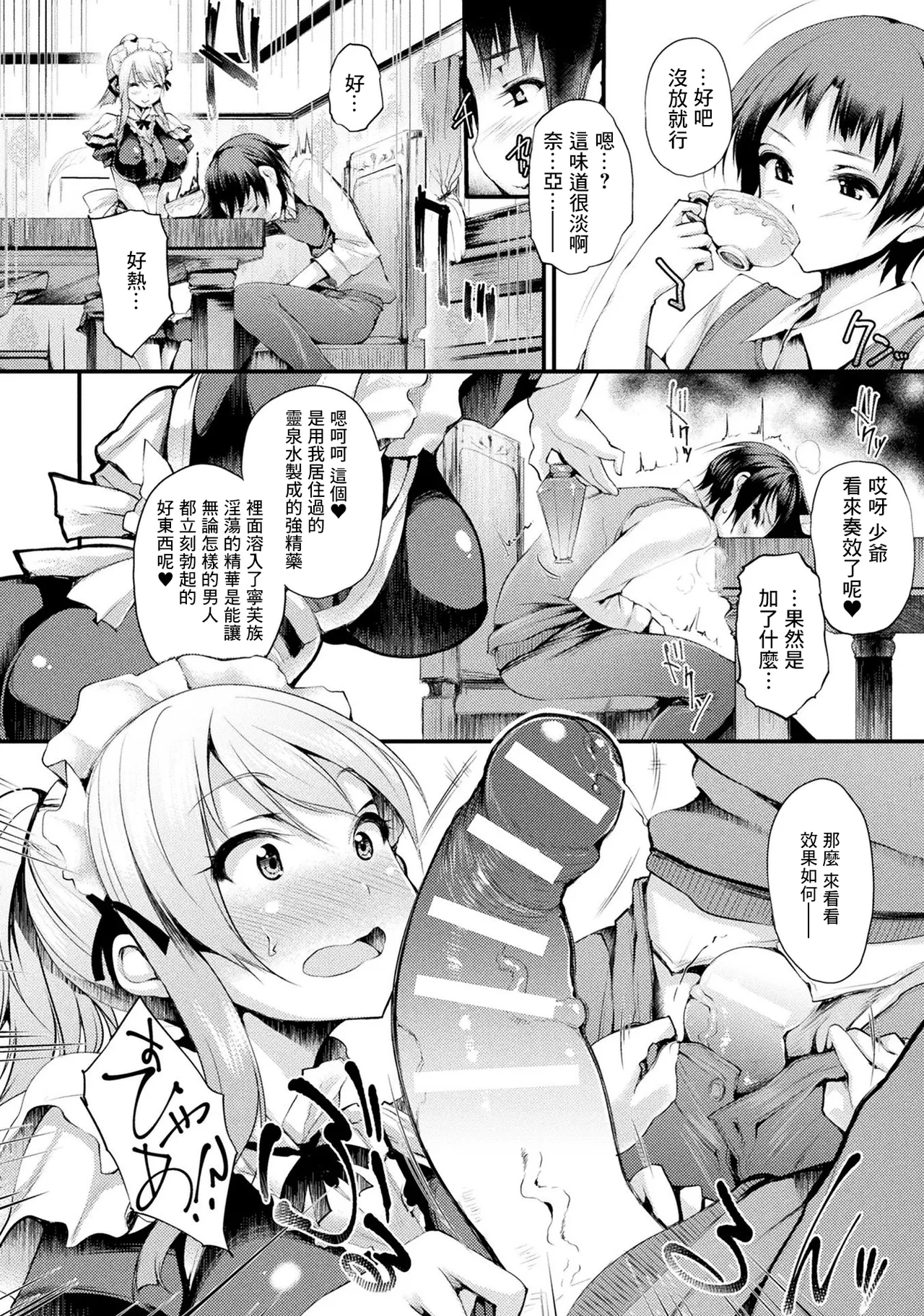 [太平さんせっと]ニンフォメイド Page 8