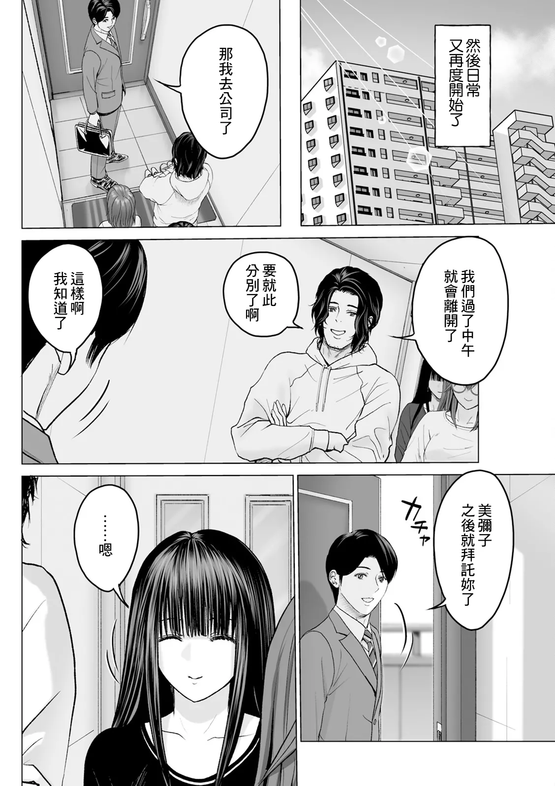 [Ishigami Hajime]1DK Netorare Saishuuwa(Action Pizazz 2025-04) [Chinese] [Digital] Page 14