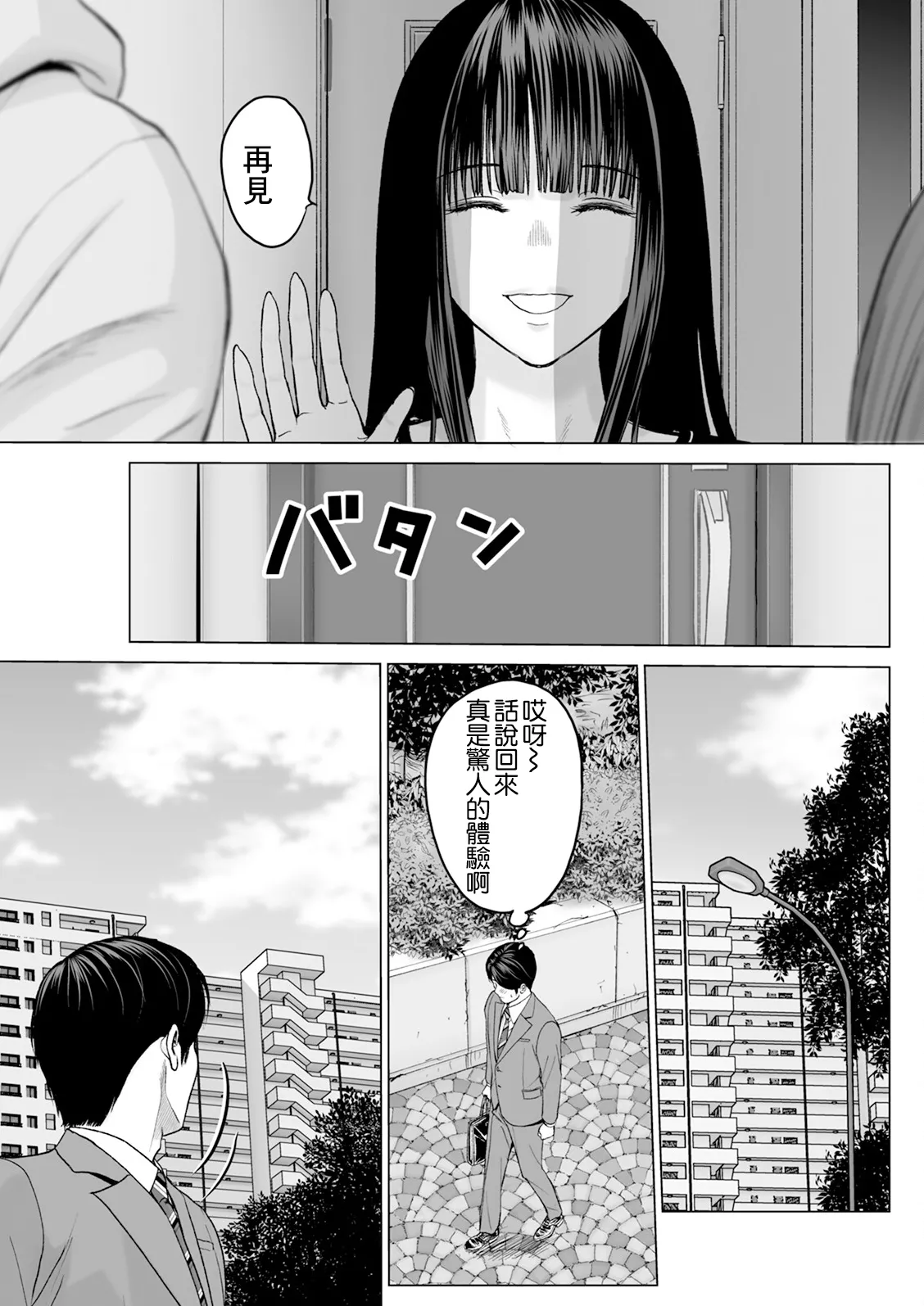 [Ishigami Hajime]1DK Netorare Saishuuwa(Action Pizazz 2025-04) [Chinese] [Digital] Page 15