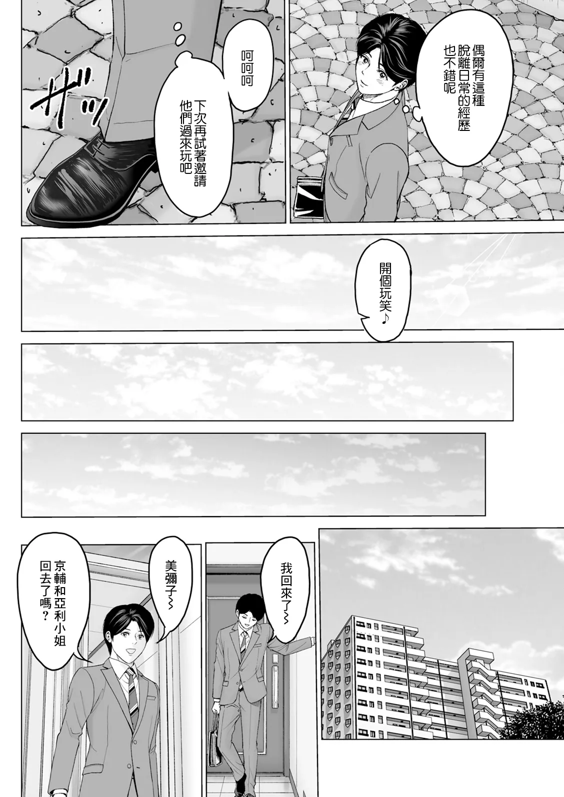 [Ishigami Hajime]1DK Netorare Saishuuwa(Action Pizazz 2025-04) [Chinese] [Digital] Page 16