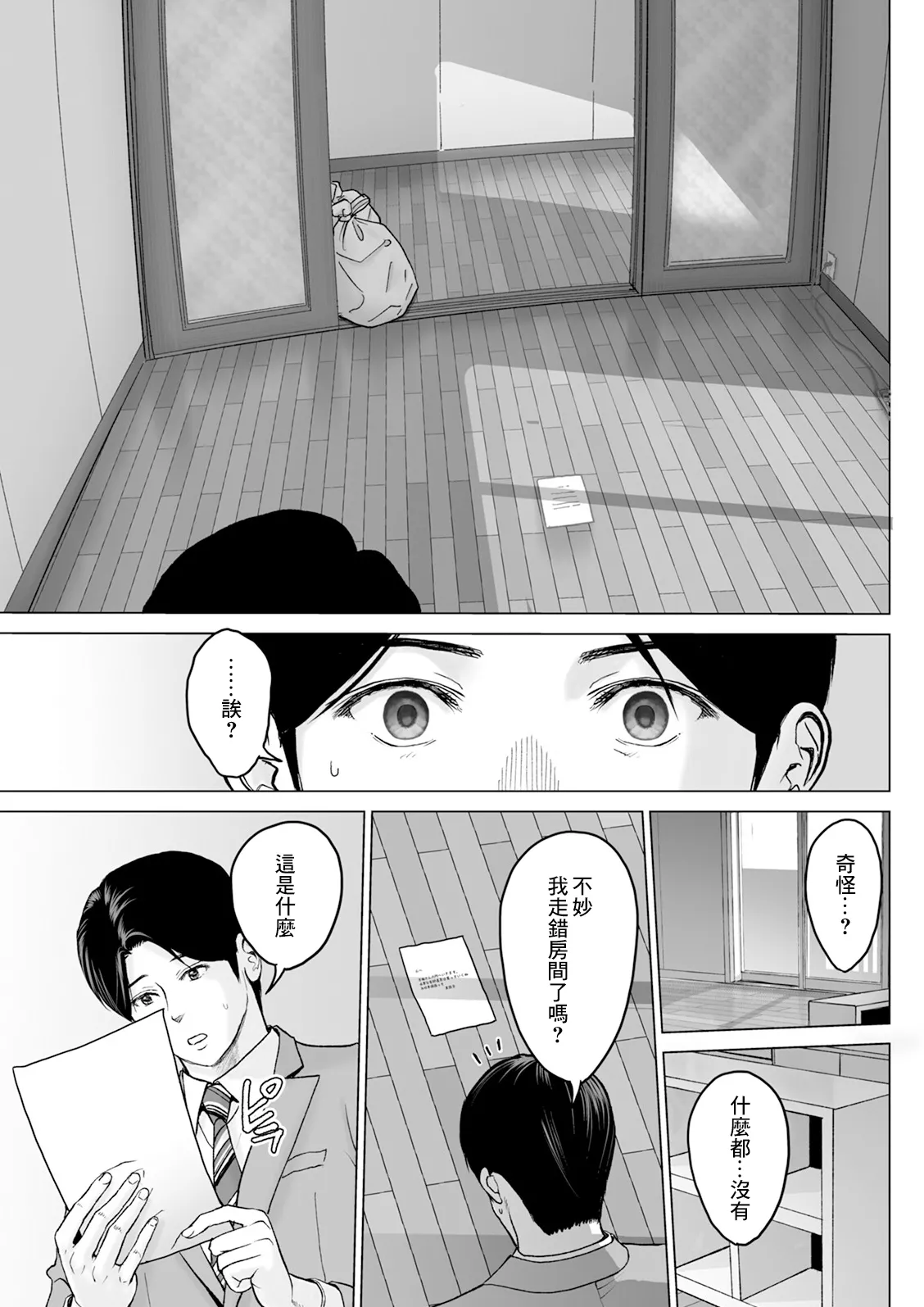 [Ishigami Hajime]1DK Netorare Saishuuwa(Action Pizazz 2025-04) [Chinese] [Digital] Page 17