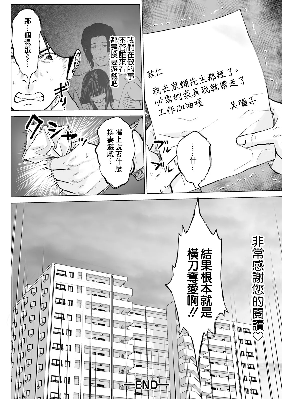 [Ishigami Hajime]1DK Netorare Saishuuwa(Action Pizazz 2025-04) [Chinese] [Digital] Page 18