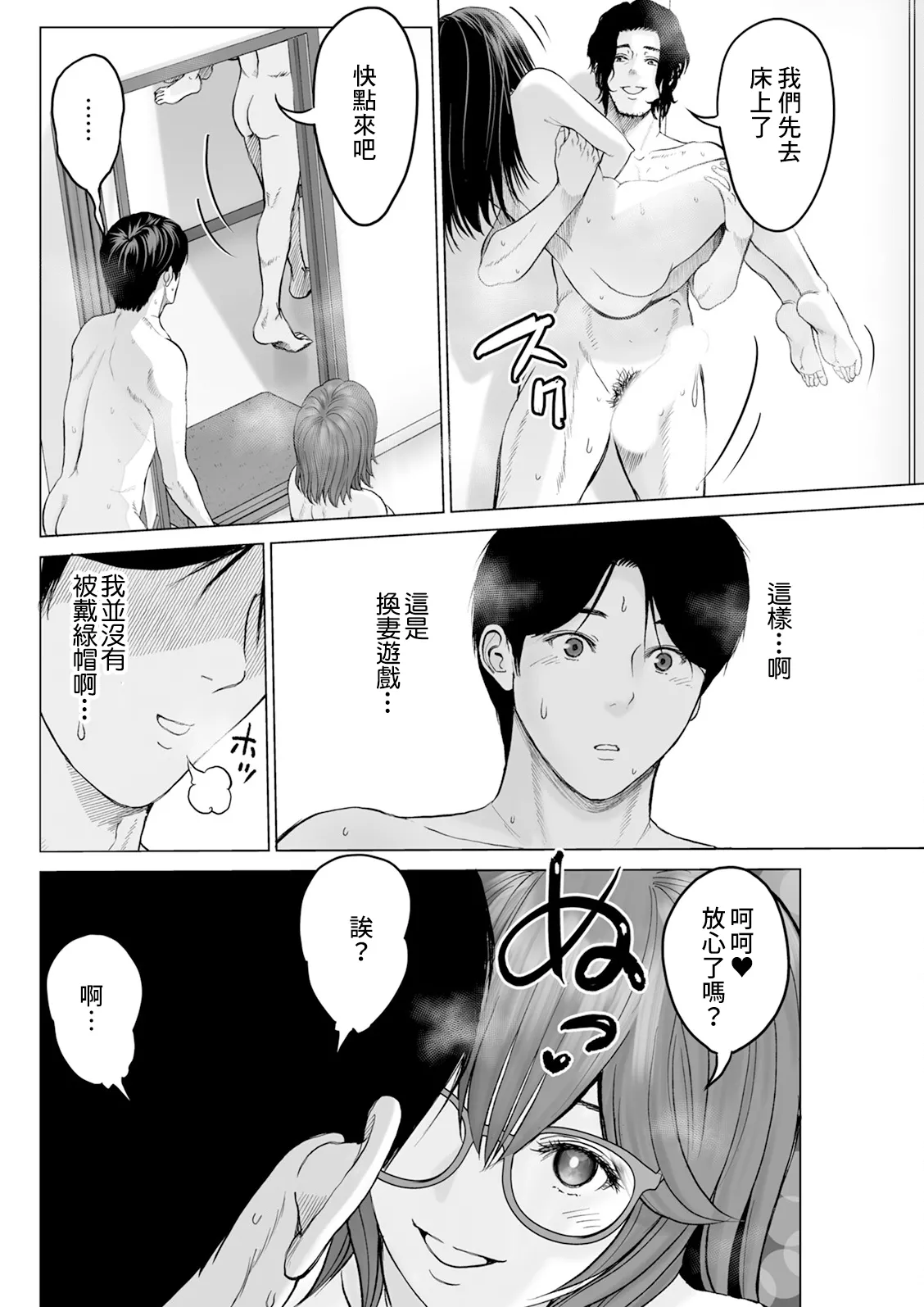 [Ishigami Hajime]1DK Netorare Saishuuwa(Action Pizazz 2025-04) [Chinese] [Digital] Page 6
