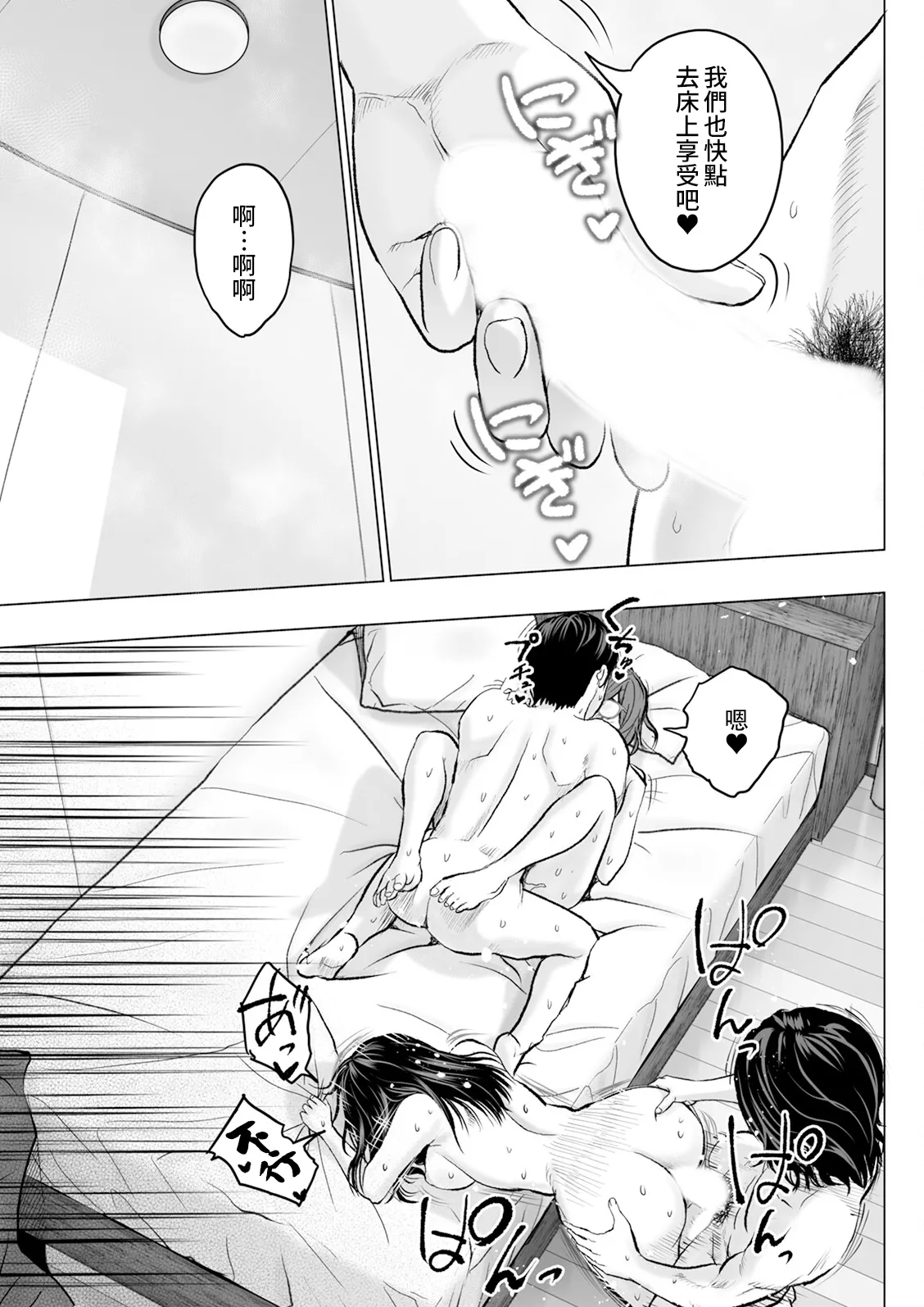 [Ishigami Hajime]1DK Netorare Saishuuwa(Action Pizazz 2025-04) [Chinese] [Digital] Page 7