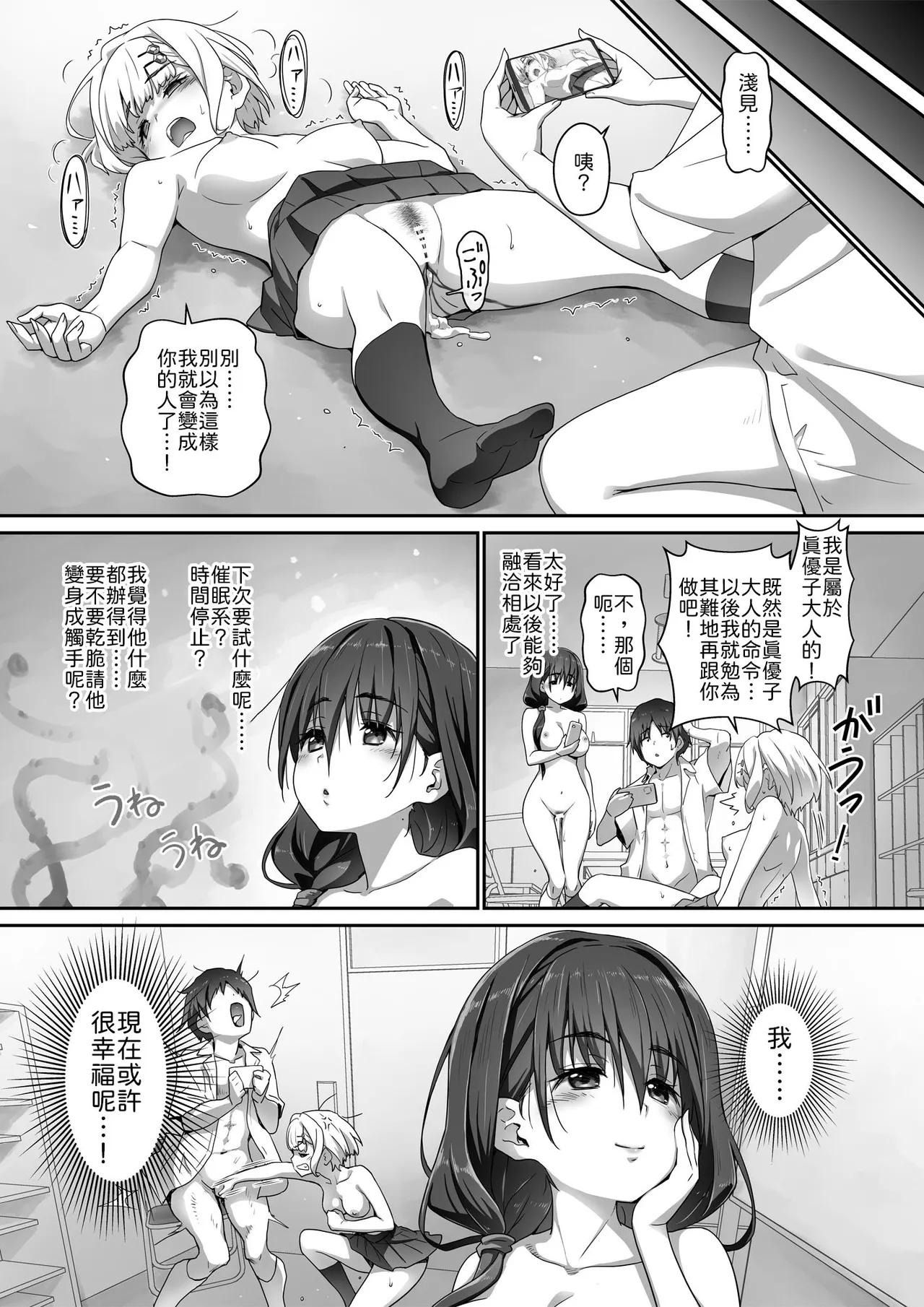[Heart Manju Mania (Akata Izuki)]Jimiko na Fujimiya-san, Himitsu no Doujin Katsudou Bare Saa Taihen! 2[Chinese] [山嵐个人汉化] Page 24