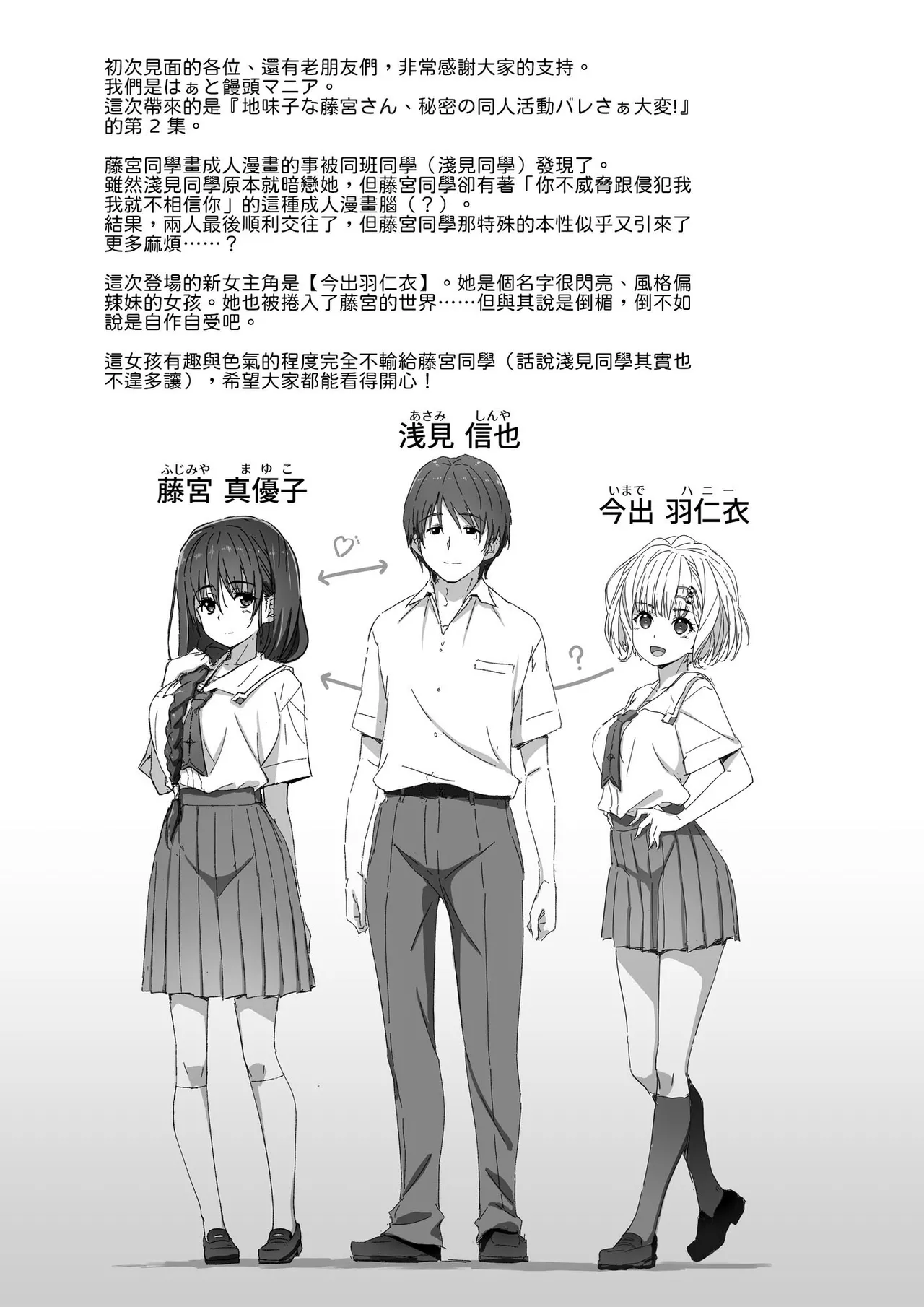 [Heart Manju Mania (Akata Izuki)]Jimiko na Fujimiya-san, Himitsu no Doujin Katsudou Bare Saa Taihen! 2[Chinese] [山嵐个人汉化] Page 3