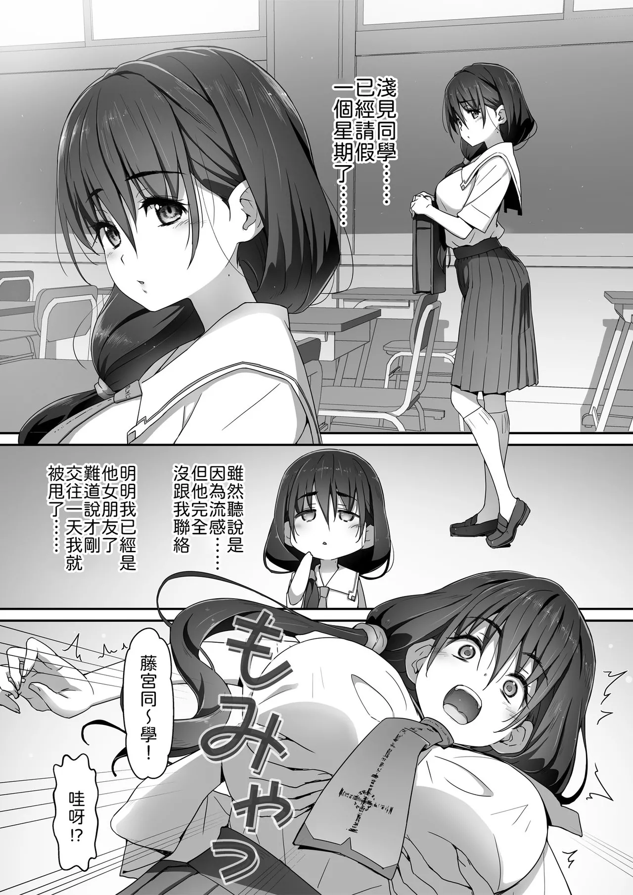 [Heart Manju Mania (Akata Izuki)]Jimiko na Fujimiya-san, Himitsu no Doujin Katsudou Bare Saa Taihen! 2[Chinese] [山嵐个人汉化] Page 4