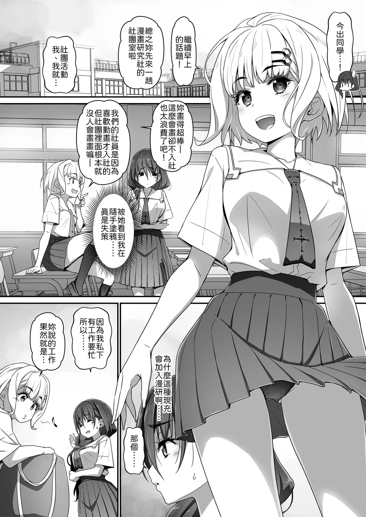 [Heart Manju Mania (Akata Izuki)]Jimiko na Fujimiya-san, Himitsu no Doujin Katsudou Bare Saa Taihen! 2[Chinese] [山嵐个人汉化] Page 5