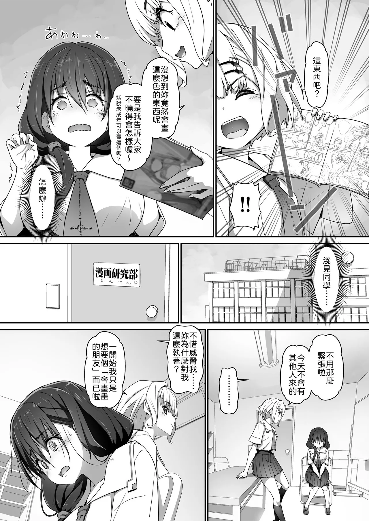 [Heart Manju Mania (Akata Izuki)]Jimiko na Fujimiya-san, Himitsu no Doujin Katsudou Bare Saa Taihen! 2[Chinese] [山嵐个人汉化] Page 6