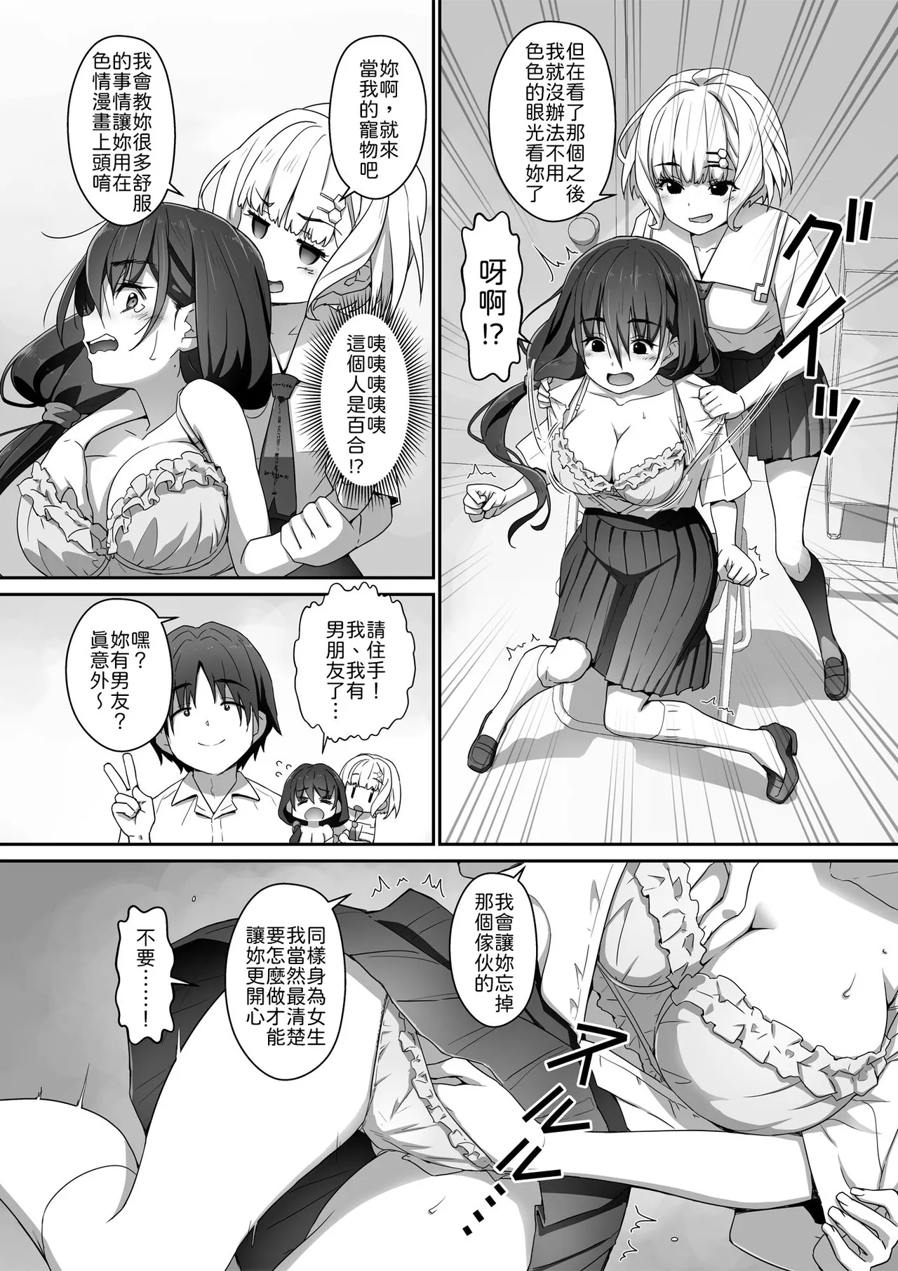 [Heart Manju Mania (Akata Izuki)]Jimiko na Fujimiya-san, Himitsu no Doujin Katsudou Bare Saa Taihen! 2[Chinese] [山嵐个人汉化] Page 7