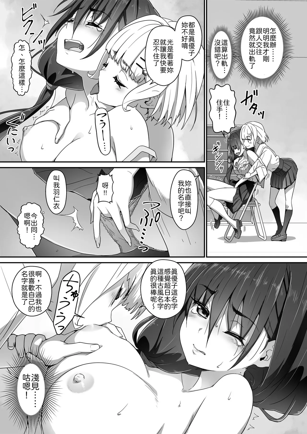 [Heart Manju Mania (Akata Izuki)]Jimiko na Fujimiya-san, Himitsu no Doujin Katsudou Bare Saa Taihen! 2[Chinese] [山嵐个人汉化] Page 8