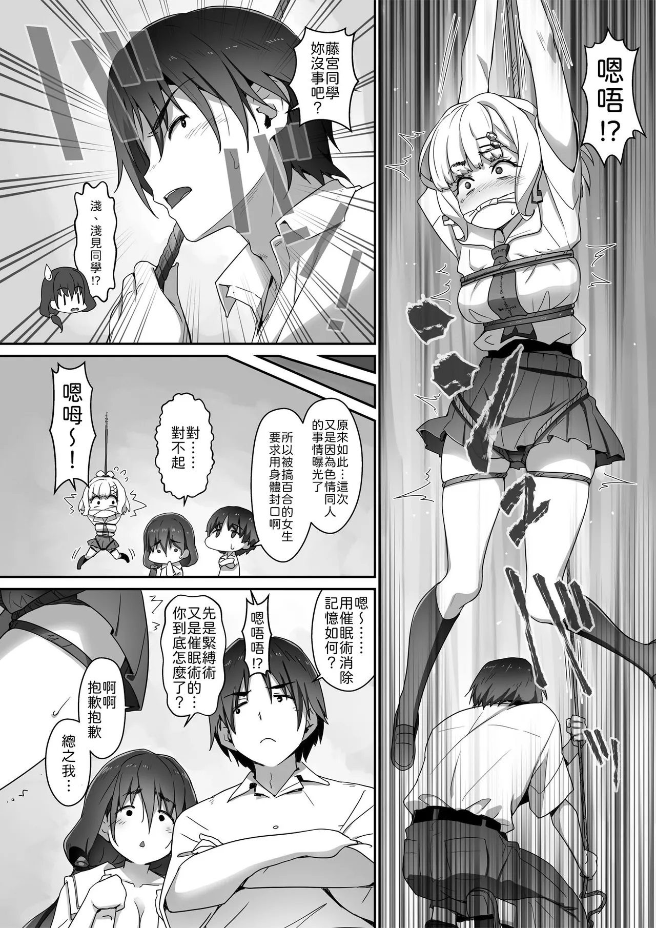 [Heart Manju Mania (Akata Izuki)]Jimiko na Fujimiya-san, Himitsu no Doujin Katsudou Bare Saa Taihen! 2[Chinese] [山嵐个人汉化] Page 9